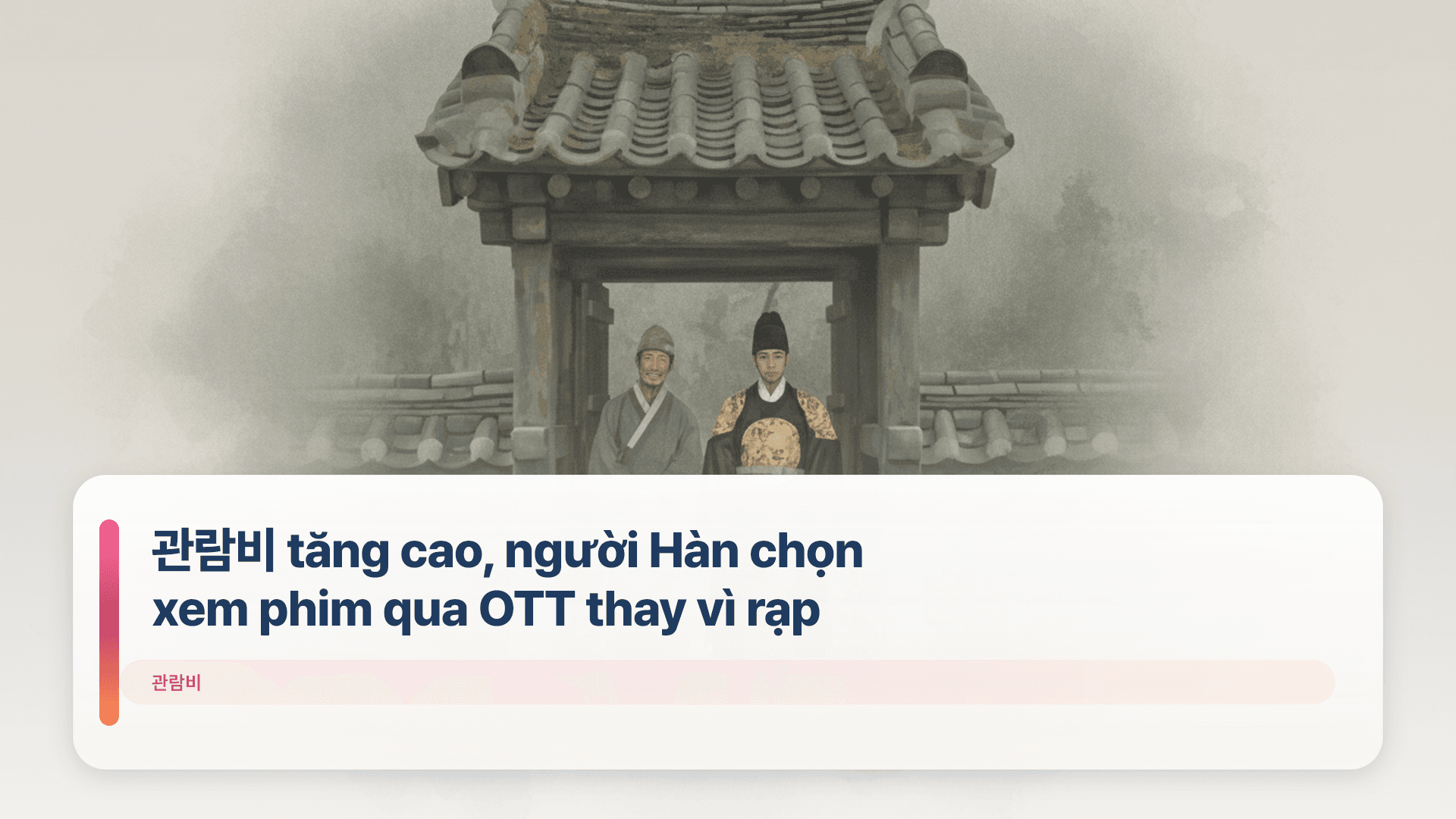 관람비 tăng cao, người Hàn chọn xem phim qua OTT thay vì rạp