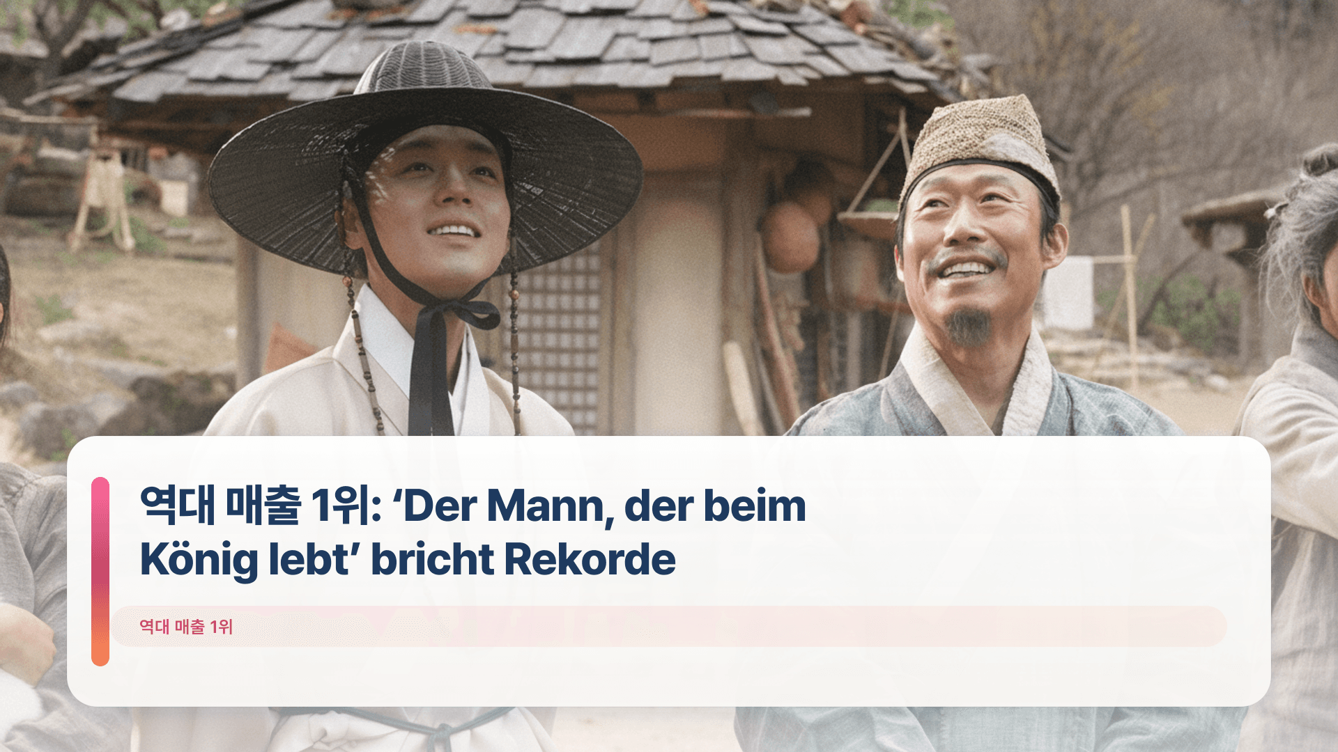 역대 매출 1위: ‘Der Mann, der beim König lebt’ bricht Rekorde