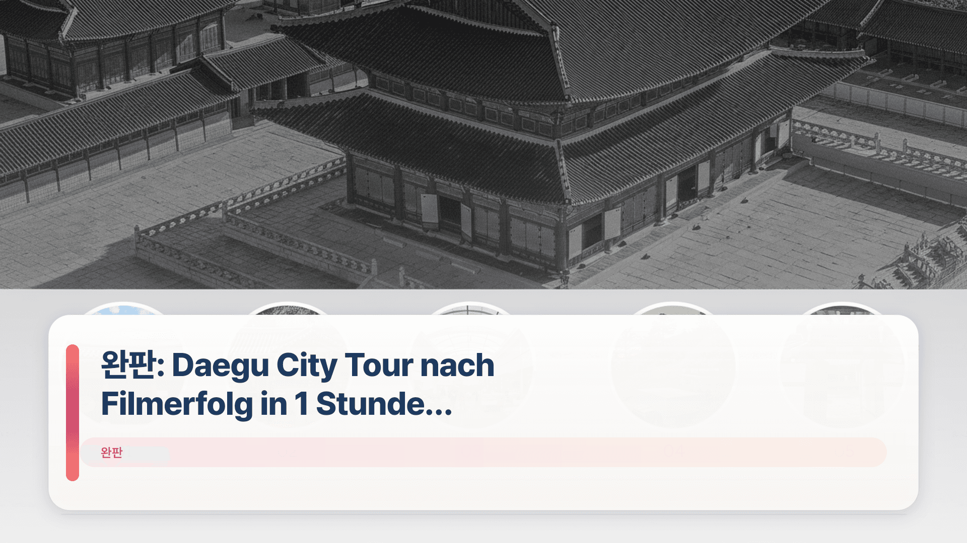 완판: Daegu City Tour nach Filmerfolg in 1 Stunde ausverkauft