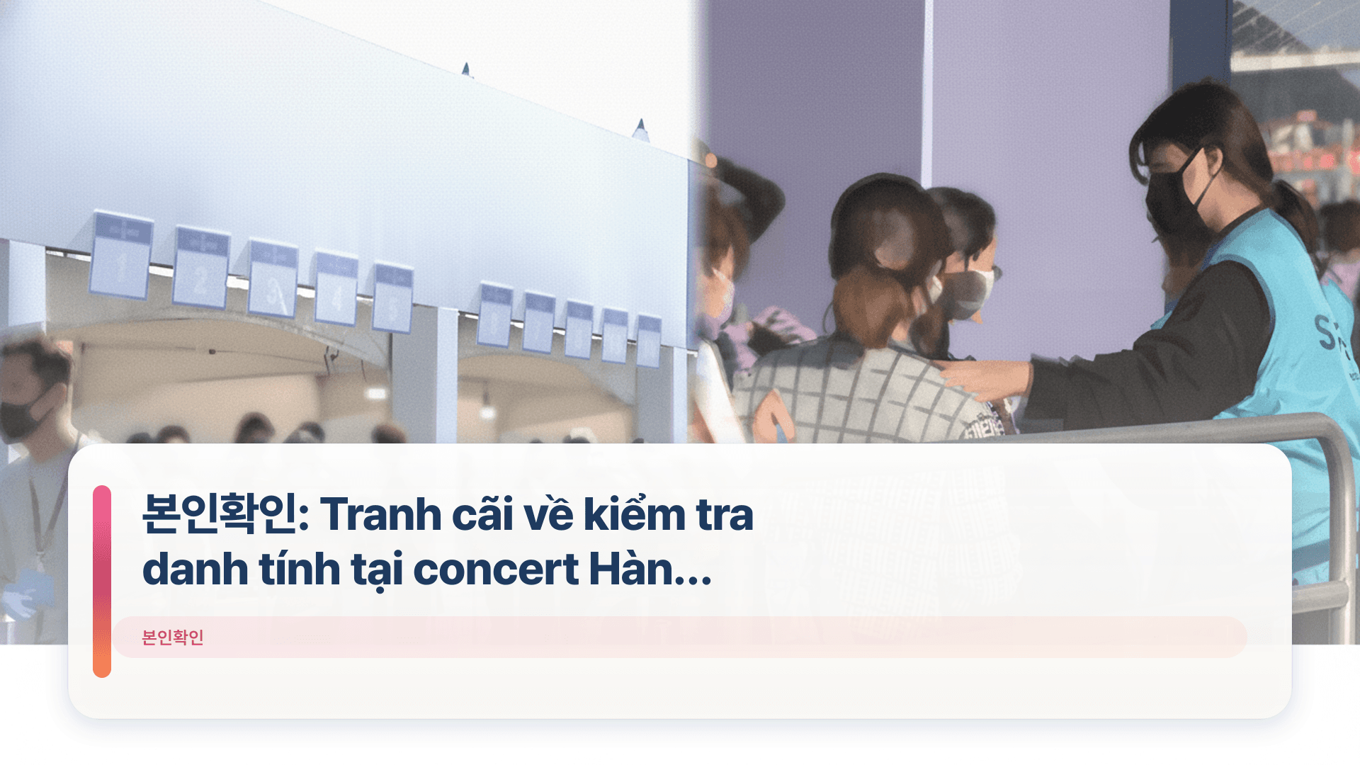 본인확인: Tranh cãi về kiểm tra danh tính tại concert Hàn Quốc