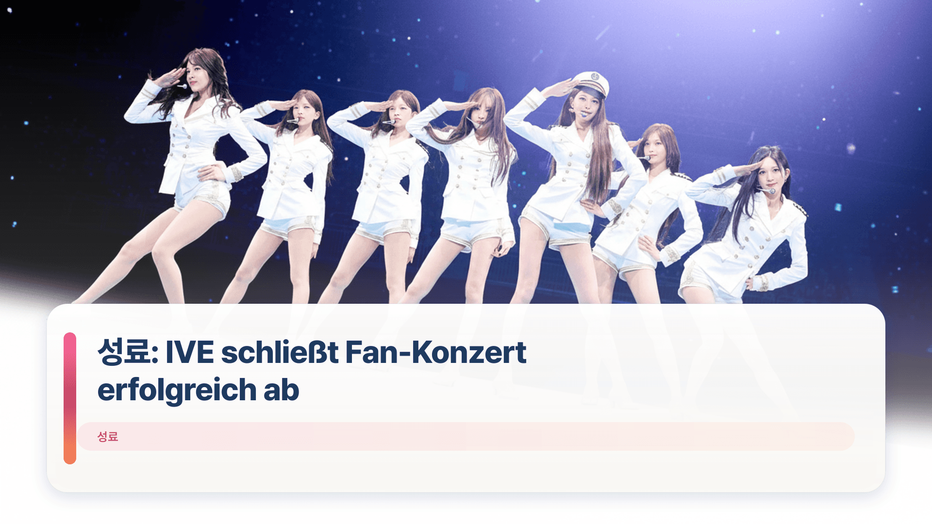 성료: IVE schließt Fan-Konzert erfolgreich ab