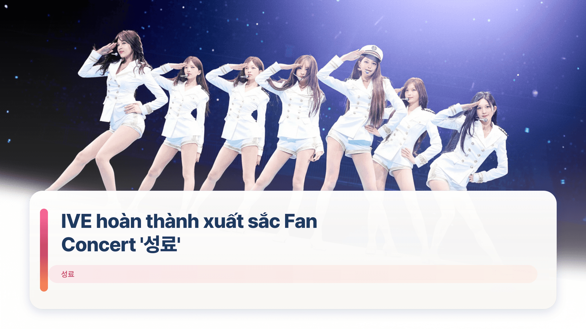 IVE hoàn thành xuất sắc Fan Concert '성료'