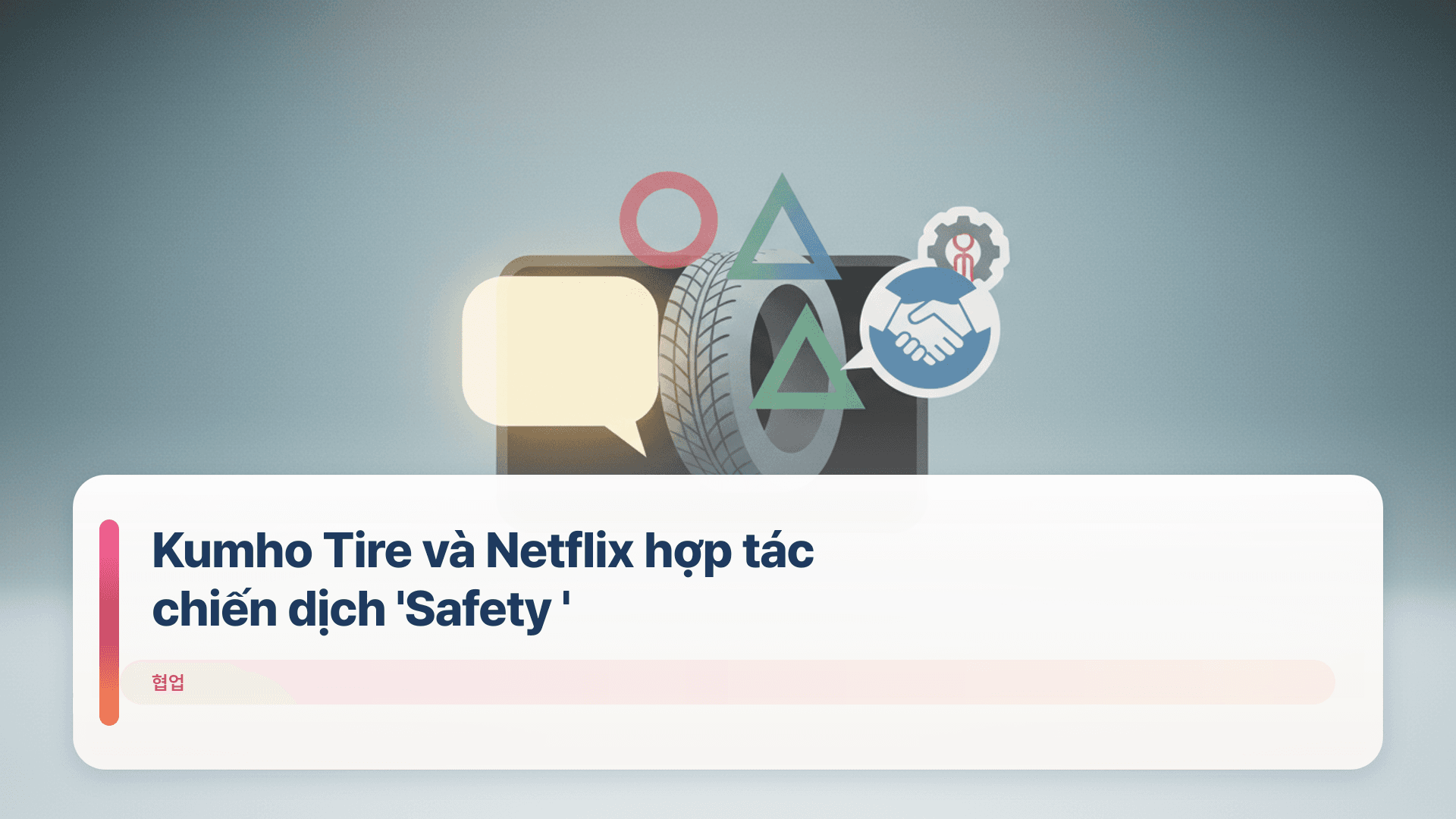 Kumho Tire và Netflix hợp tác chiến dịch 'Safety Guide'