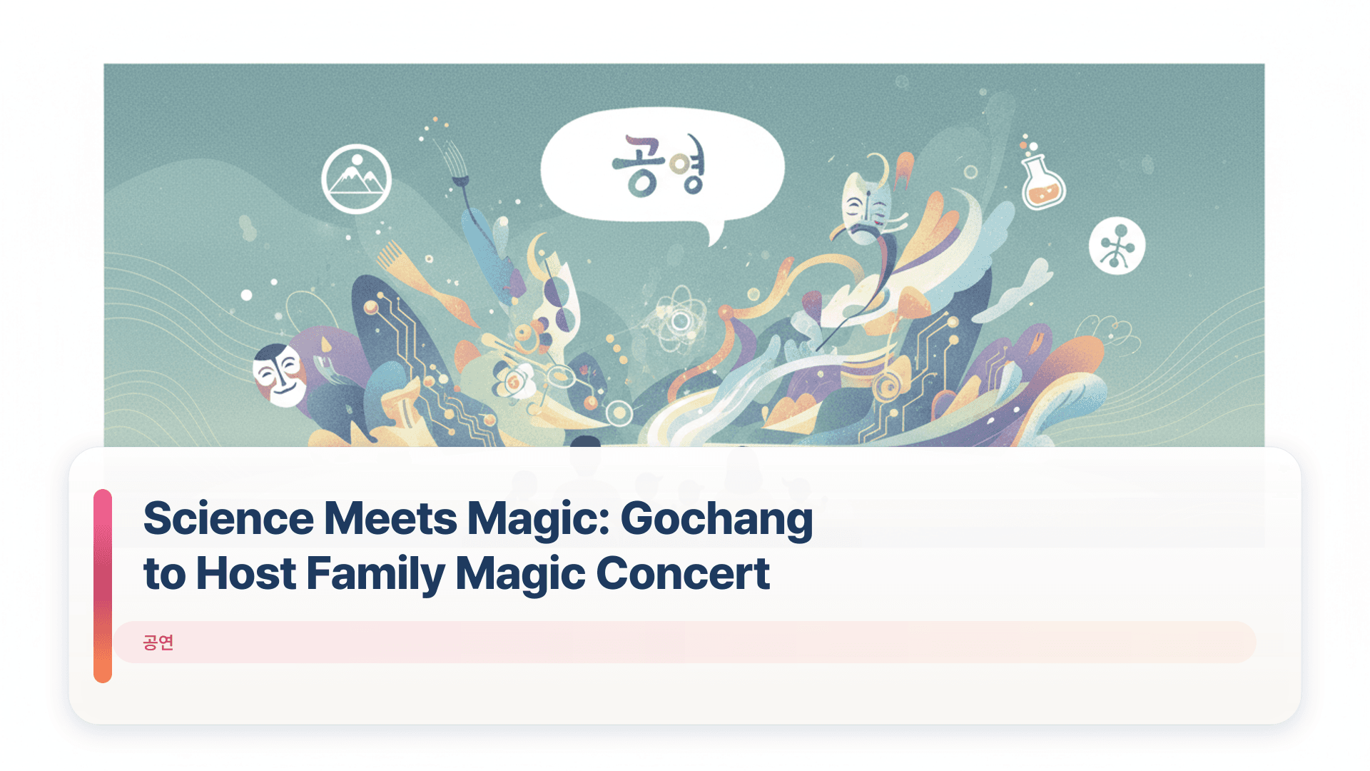 Science Meets Magic: Gochang to Host Family Magic Concert