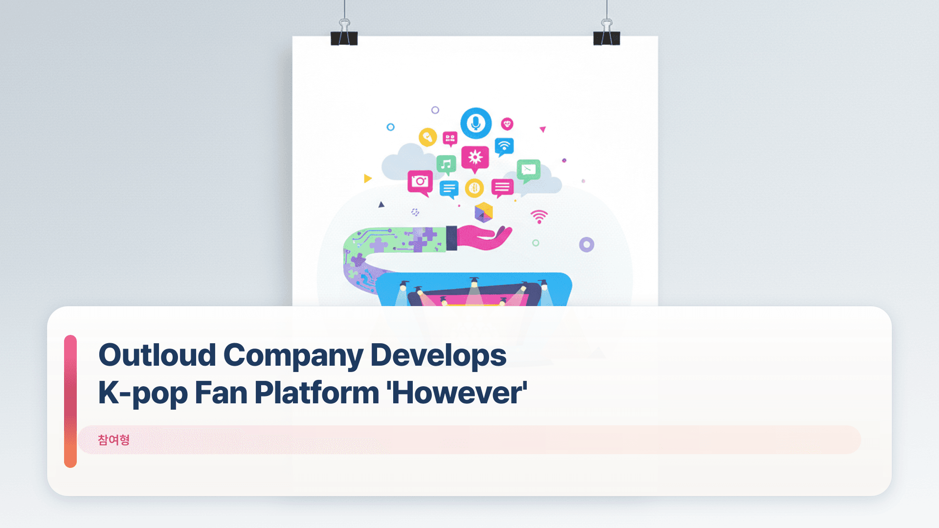 Outloud Company Develops K-pop Fan Platform 'However'