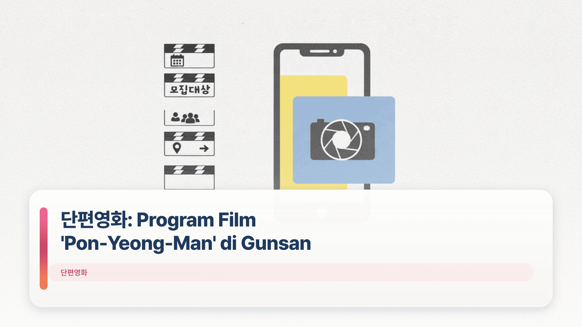 ๋จํธ์ํ: Program Film 'Pon-Yeong-Man' di Gunsan