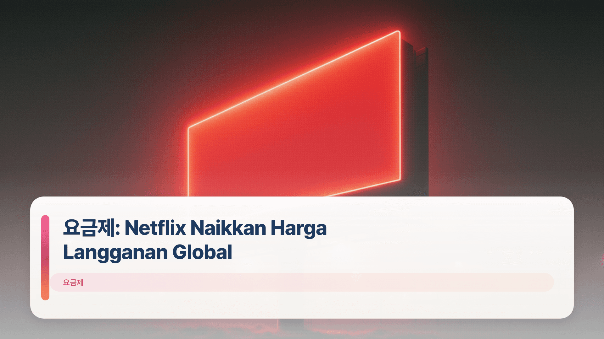 요금제: Netflix Naikkan Harga Langganan Global