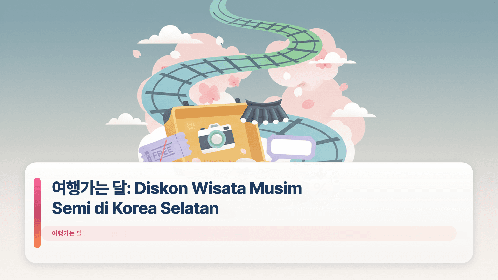여행가는 달: Diskon Wisata Musim Semi di Korea Selatan