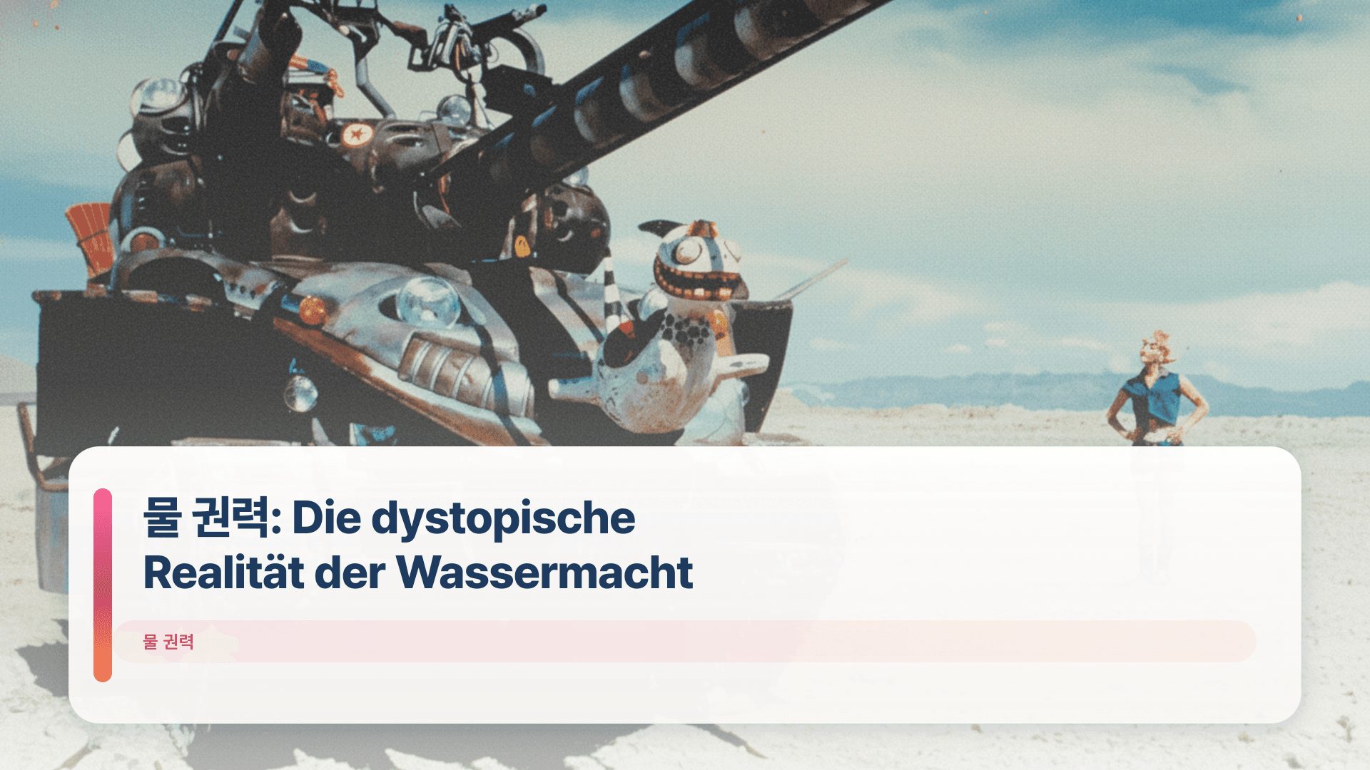 물 권력: Die dystopische Realität der Wassermacht