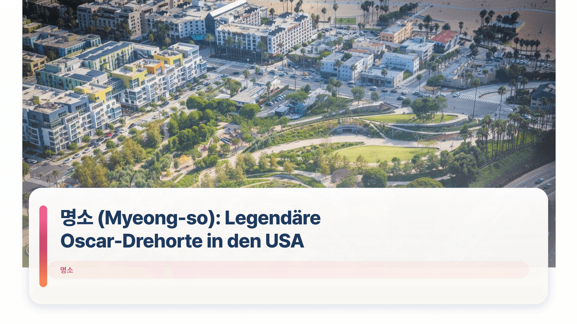 명소 (Myeong-so): Legendäre Oscar-Drehorte in den USA