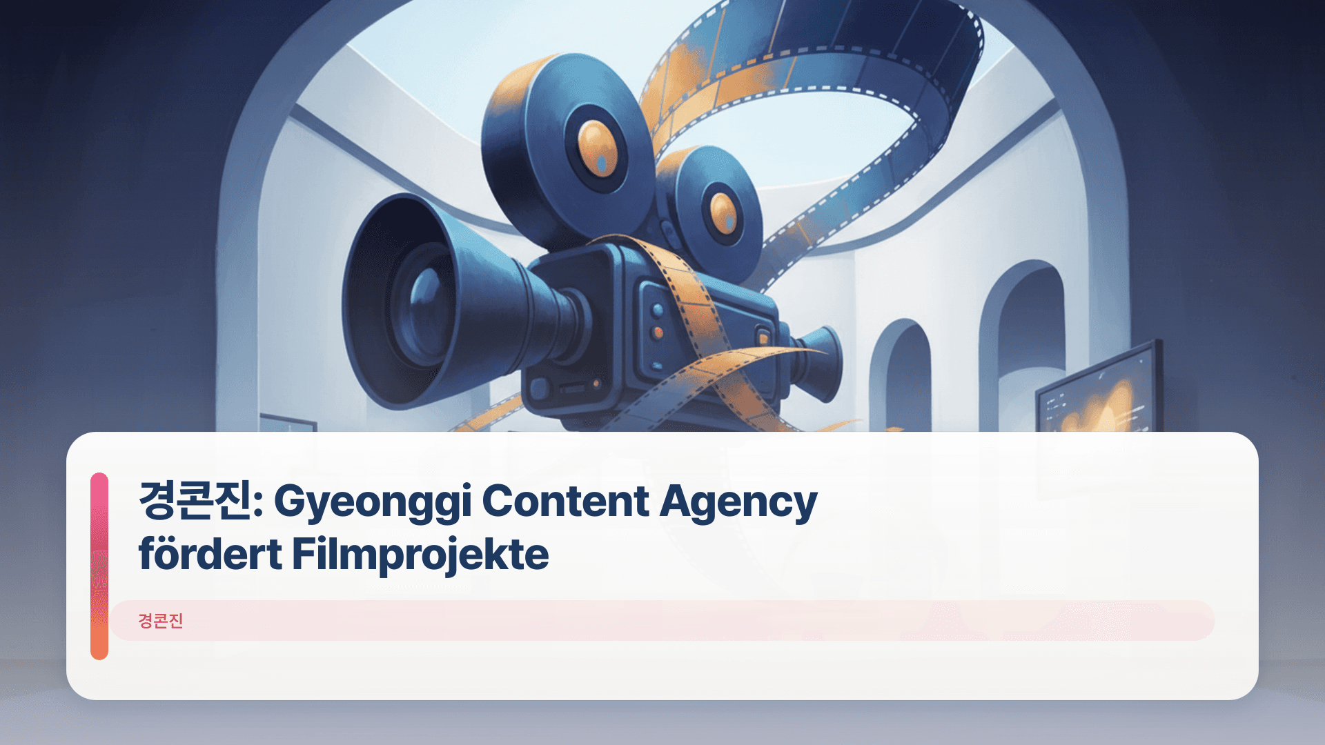 경콘진: Gyeonggi Content Agency fördert Filmprojekte