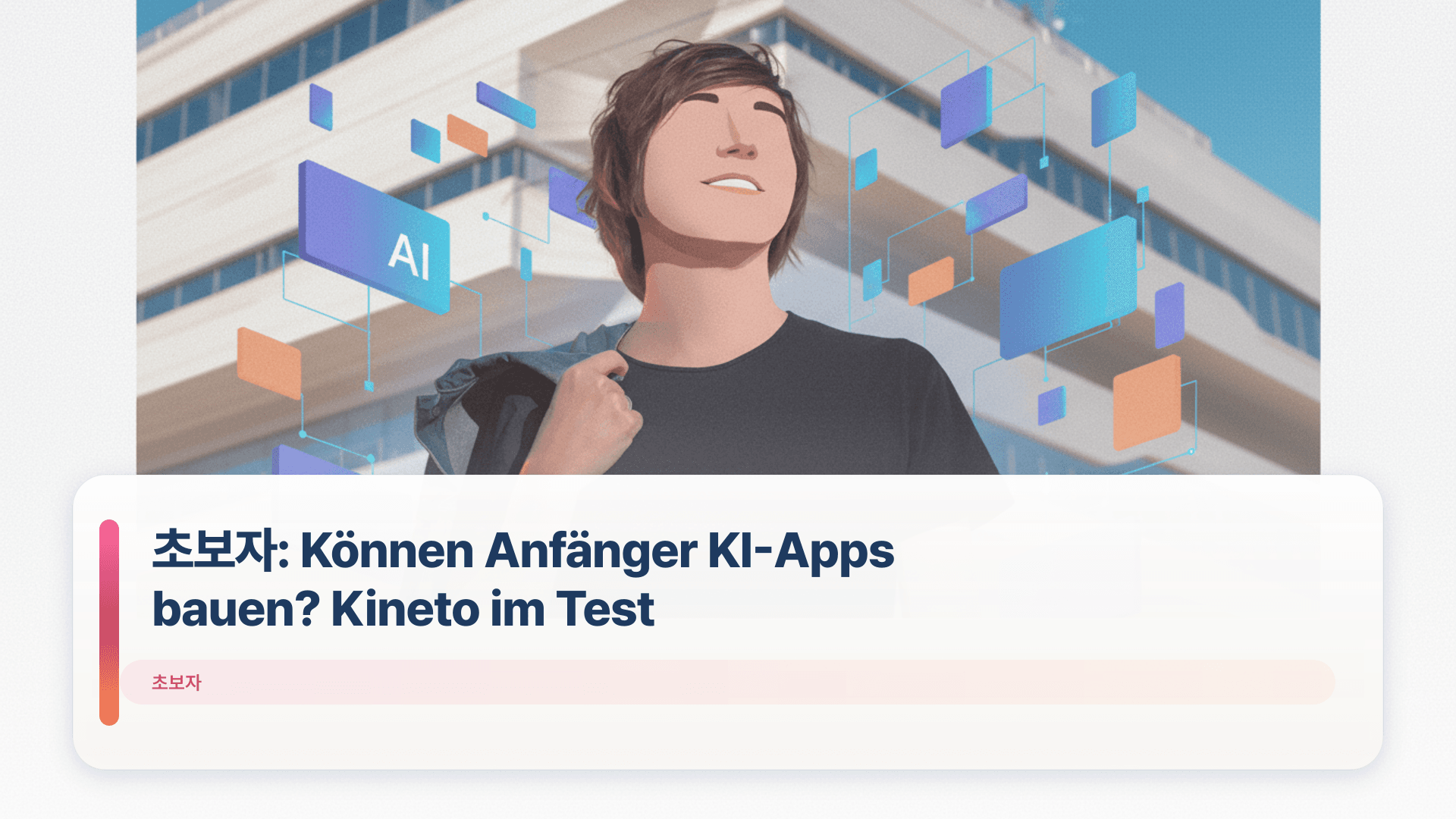 초보자: Können Anfänger KI-Apps bauen? Kineto im Test