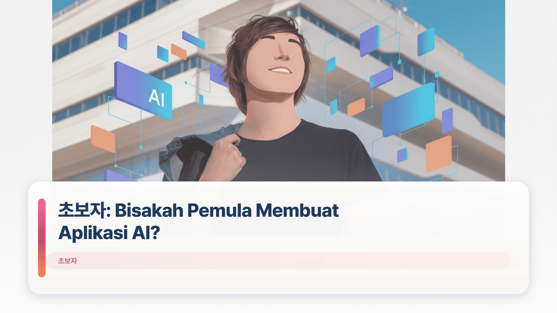 초보자: Bisakah Pemula Membuat Aplikasi AI?