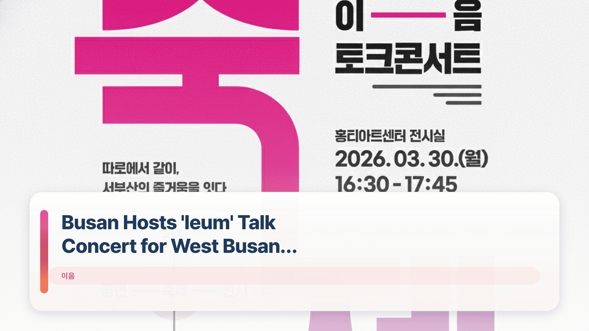 Busan Hosts 'Ieum' Talk Concert for West Busan Culture