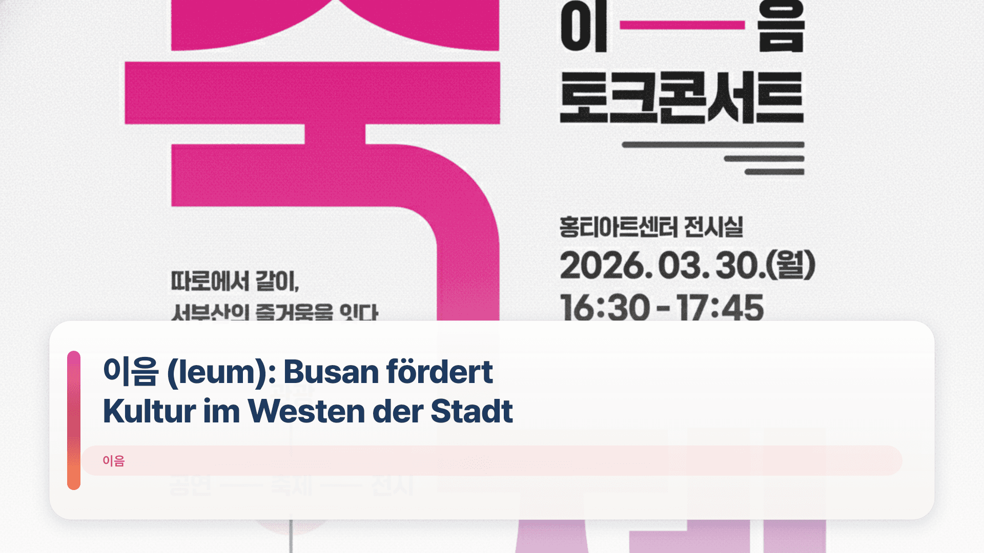 이음 (Ieum): Busan fördert Kultur im Westen der Stadt