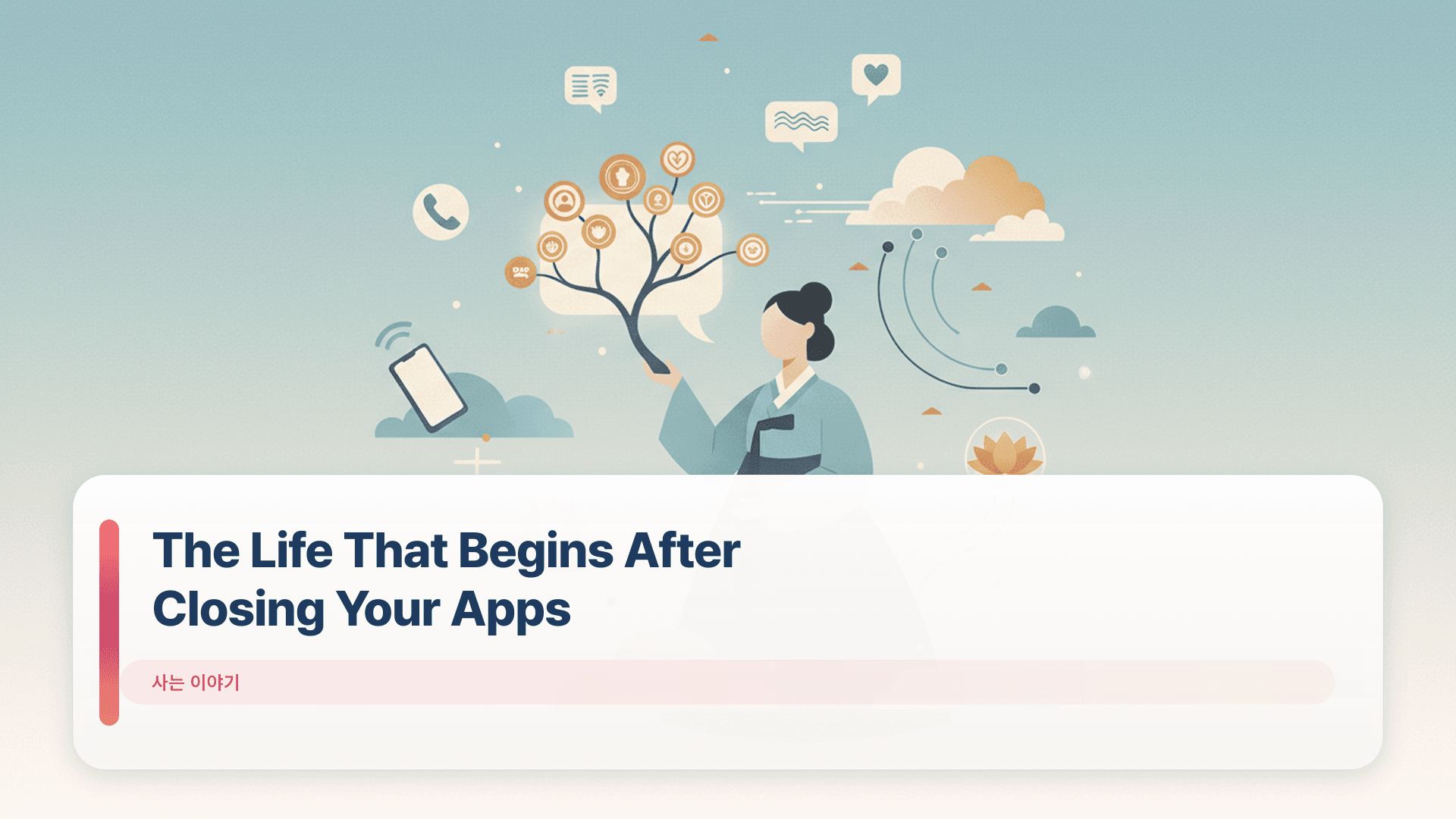 The Life That Begins After Closing Your Apps