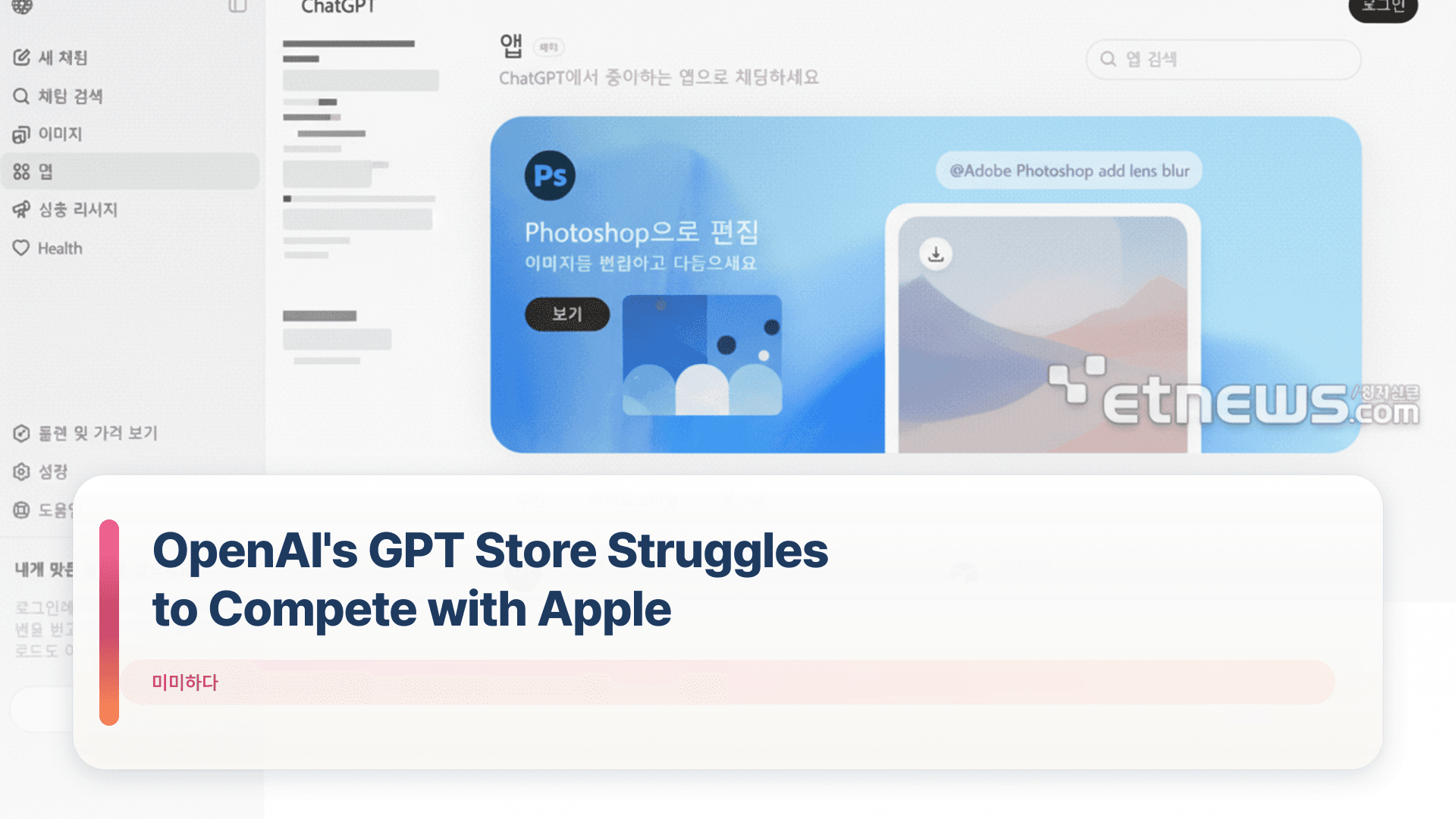 OpenAI's GPT Store Struggles to Compete with Apple