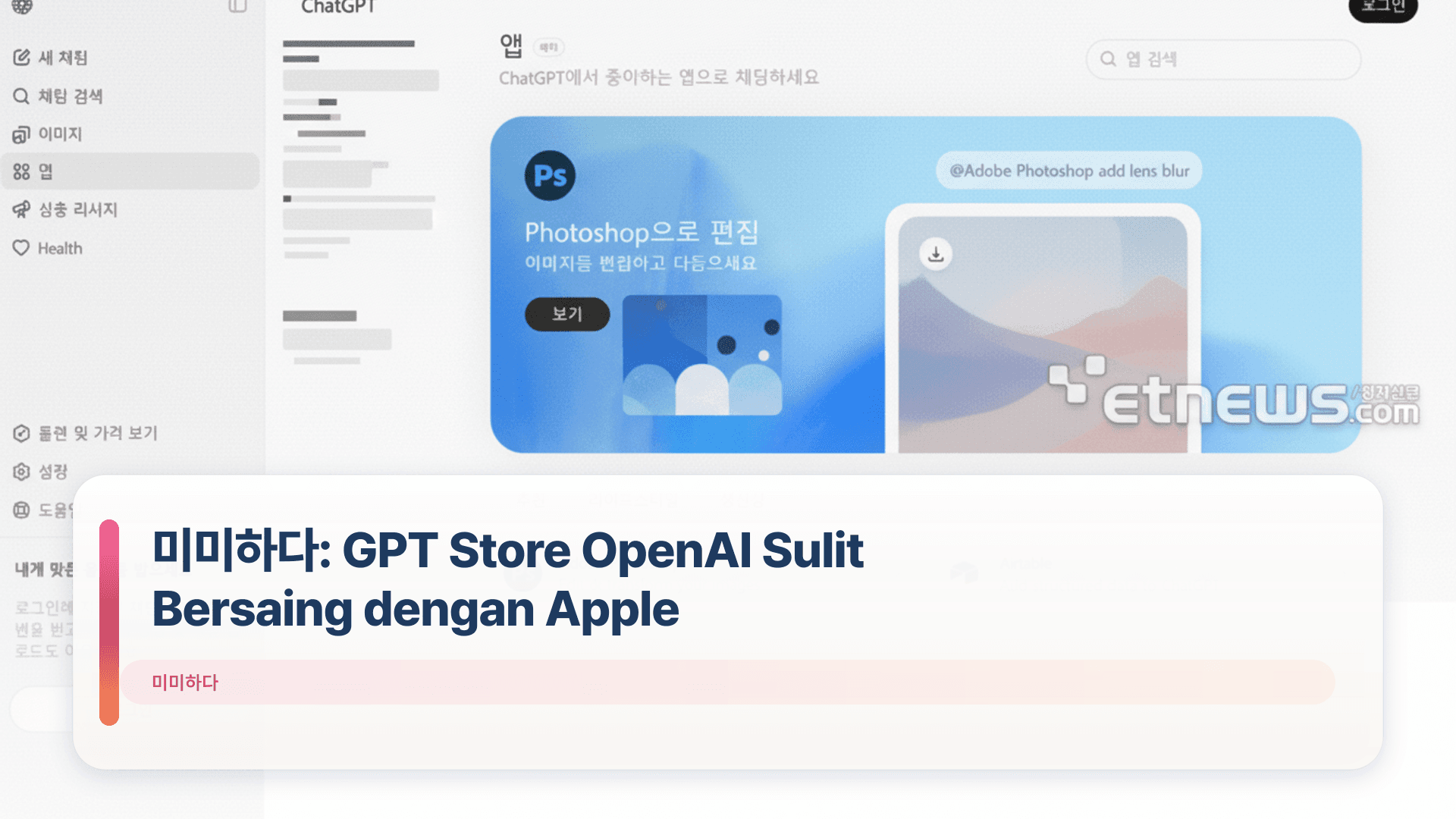 미미하다: GPT Store OpenAI Sulit Bersaing dengan Apple