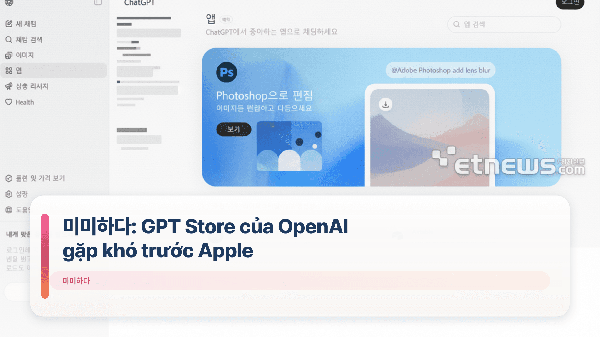 미미하다: GPT Store của OpenAI gặp khó trước Apple