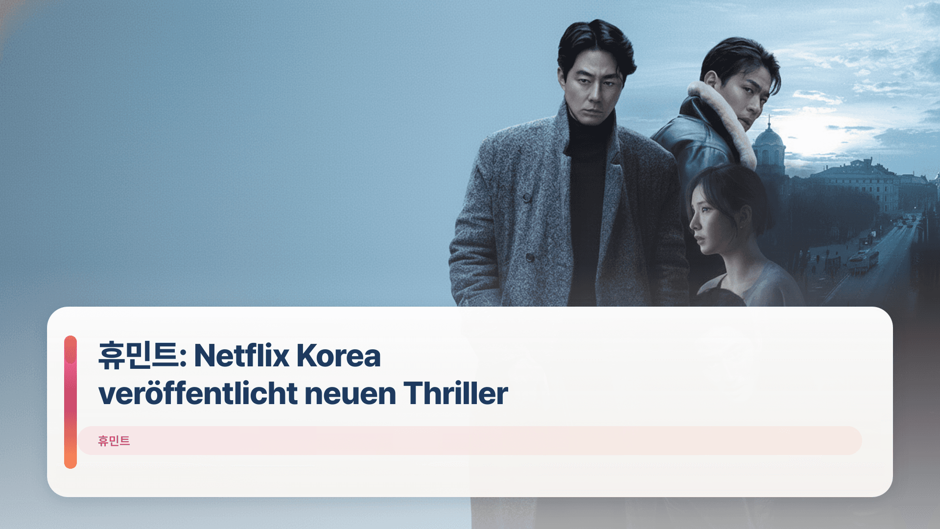 휴민트: Netflix Korea veröffentlicht neuen Thriller