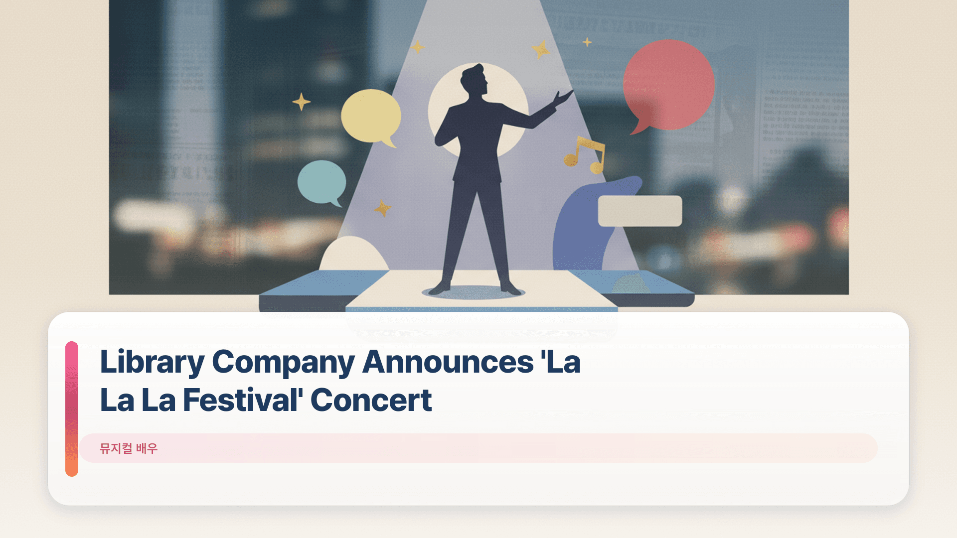 Library Company Announces 'La La La Festival' Concert