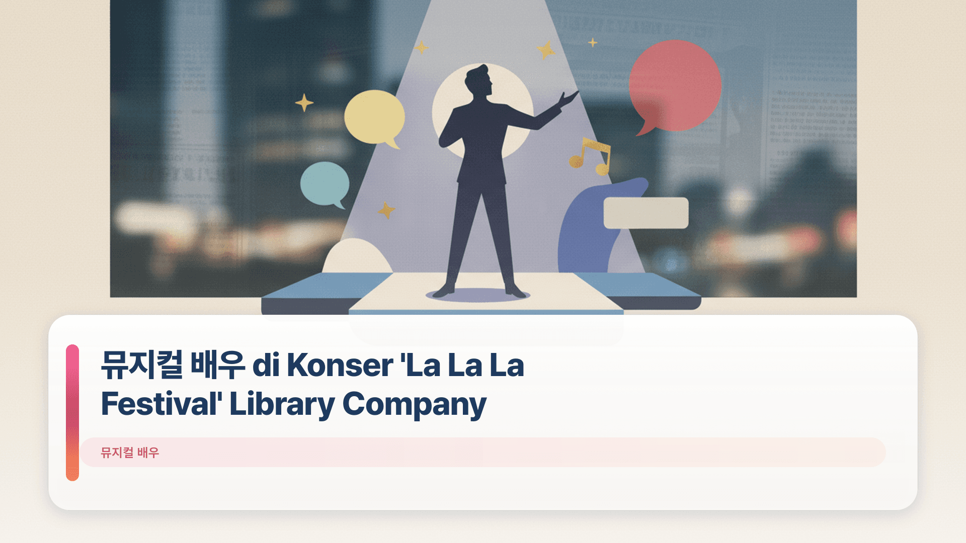 뮤지컬 배우 di Konser 'La La La Festival' Library Company