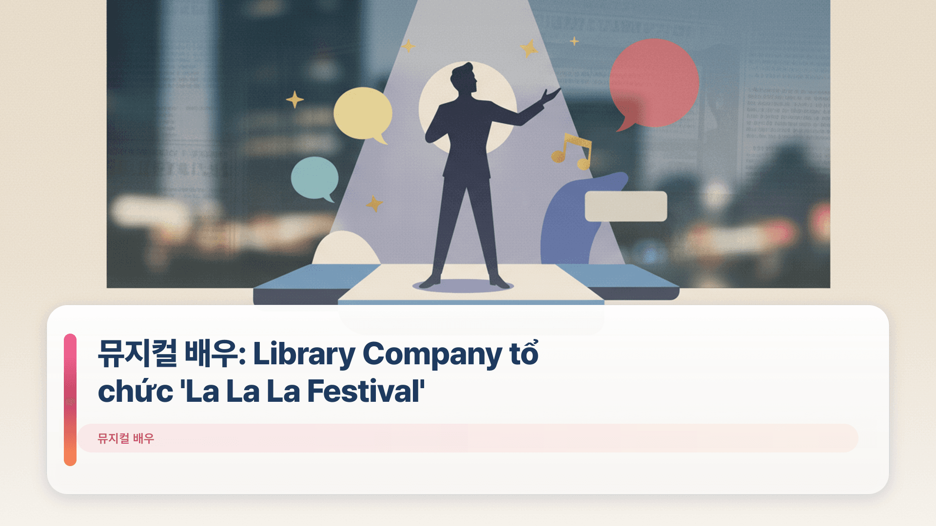 뮤지컬 배우: Library Company tổ chức 'La La La Festival'