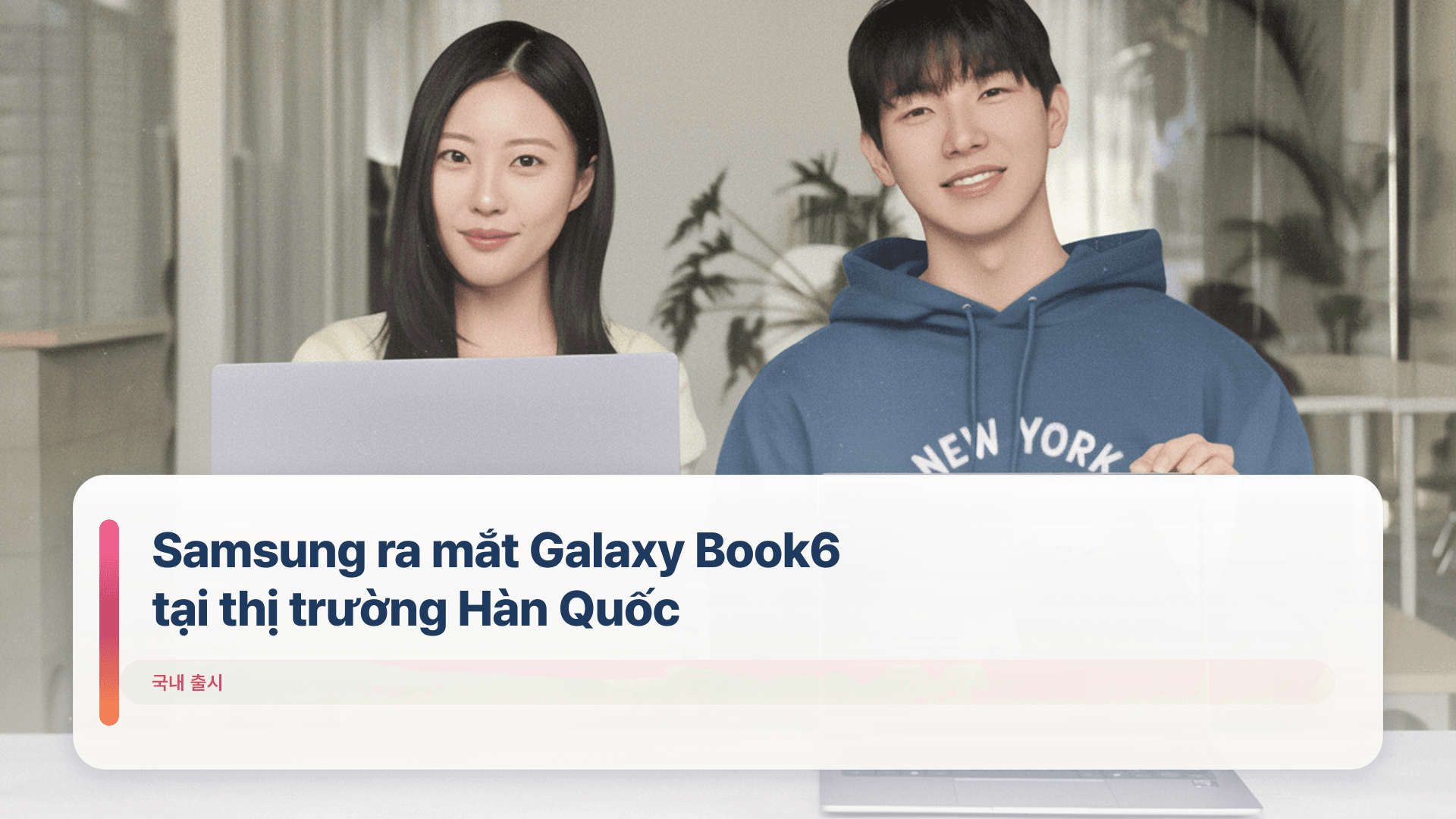 Samsung ra mắt Galaxy Book6 tại thị trường Hàn Quốc
