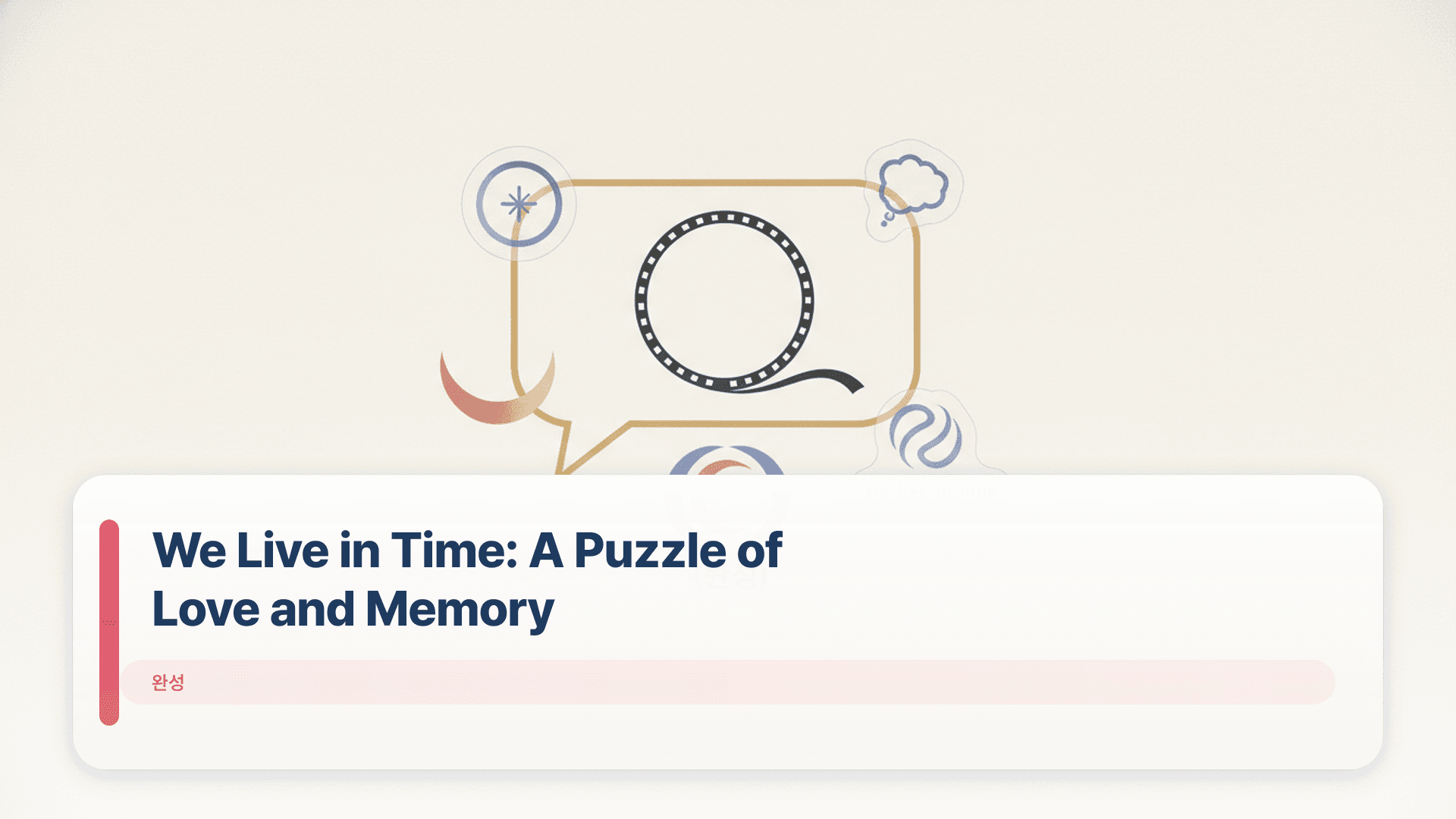 We Live in Time: A Puzzle of Love and Memory