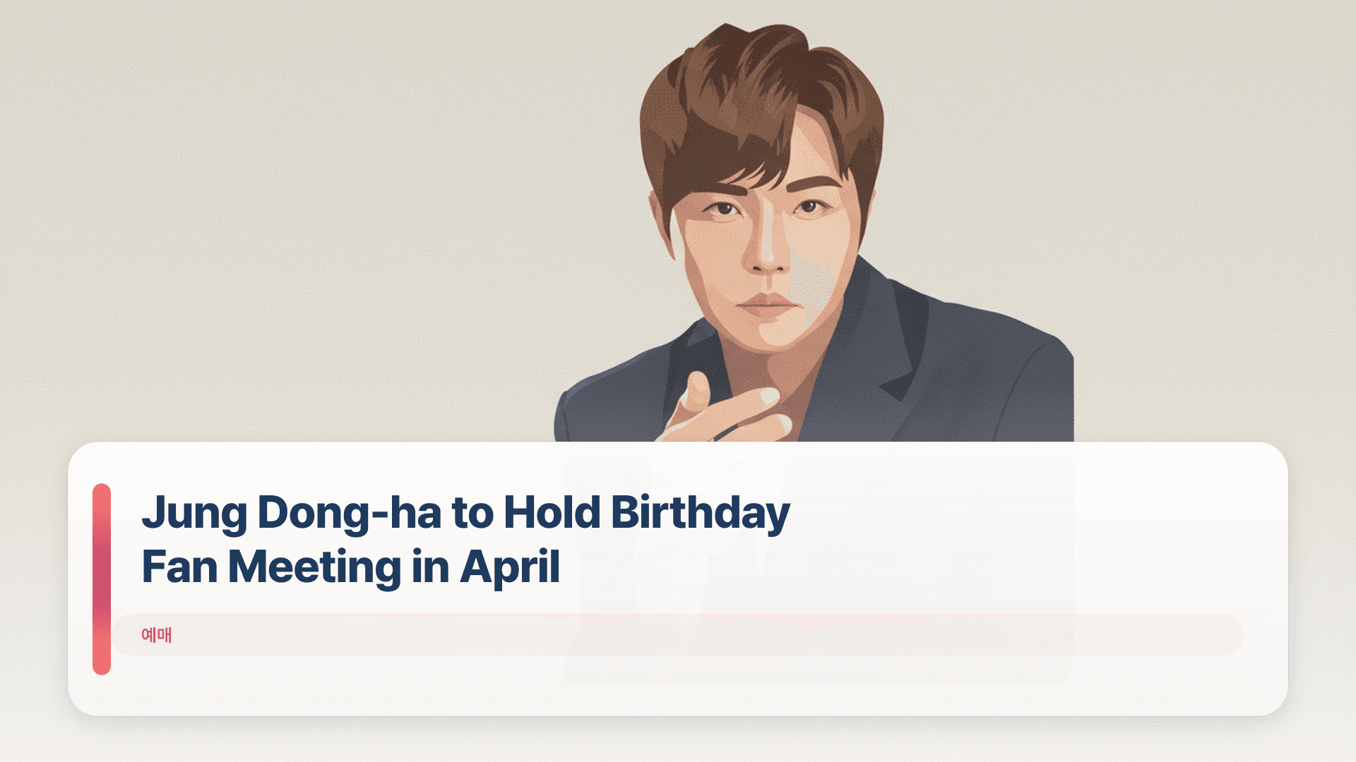 Jung Dong-ha to Hold Birthday Fan Meeting in April