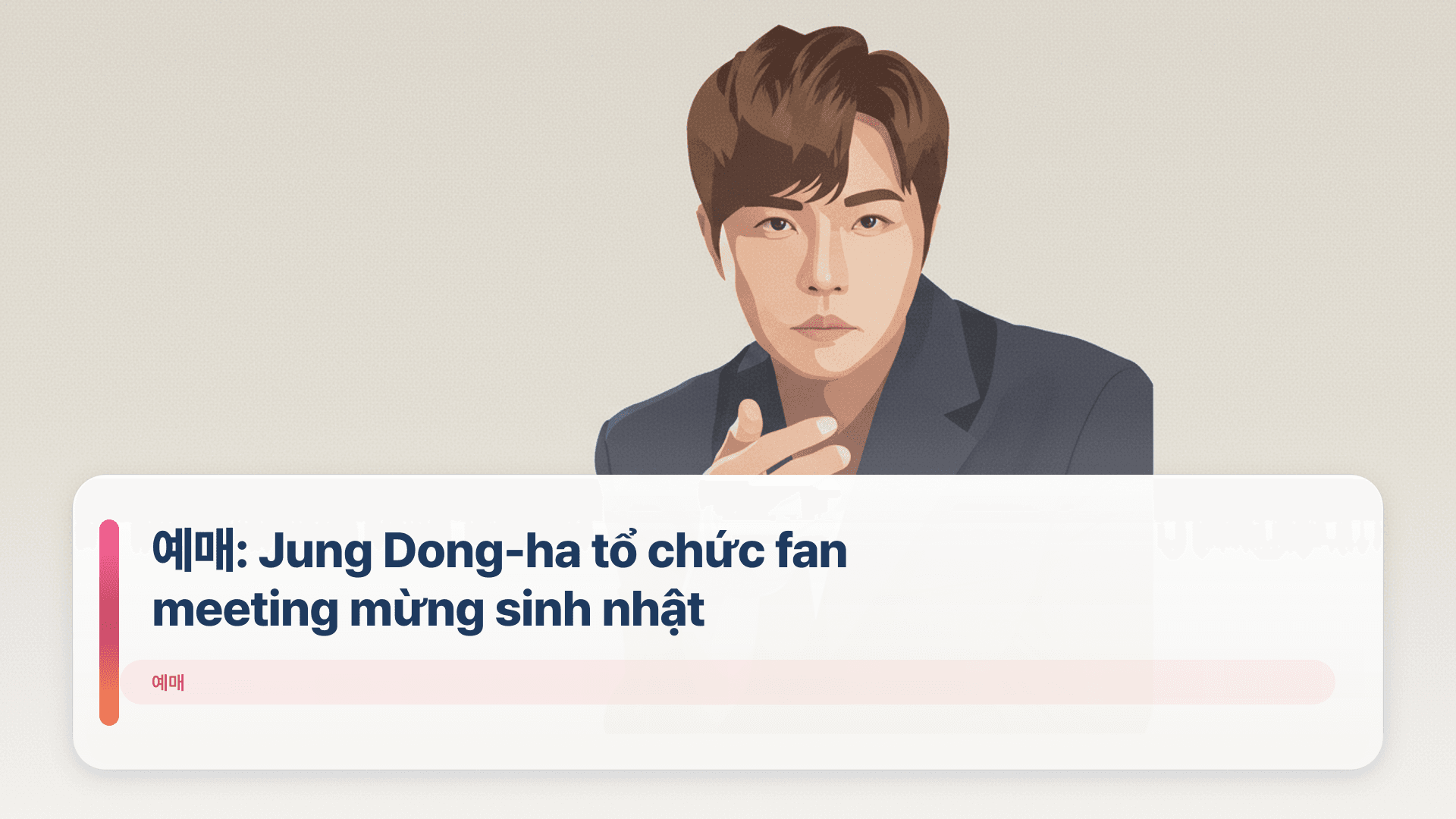 예매: Jung Dong-ha tổ chức fan meeting mừng sinh nhật