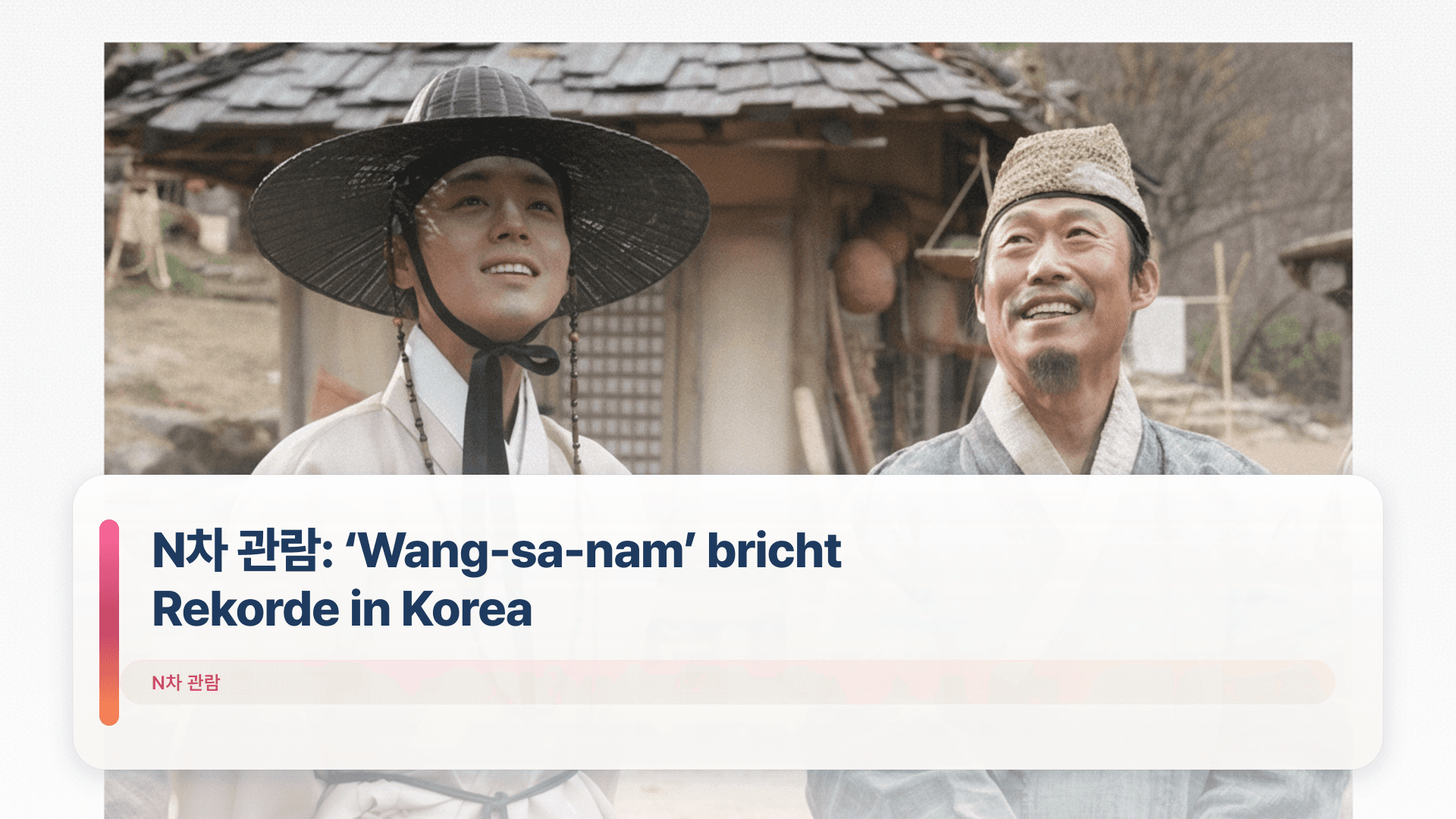 N차 관람: ‘Wang-sa-nam’ bricht Rekorde in Korea