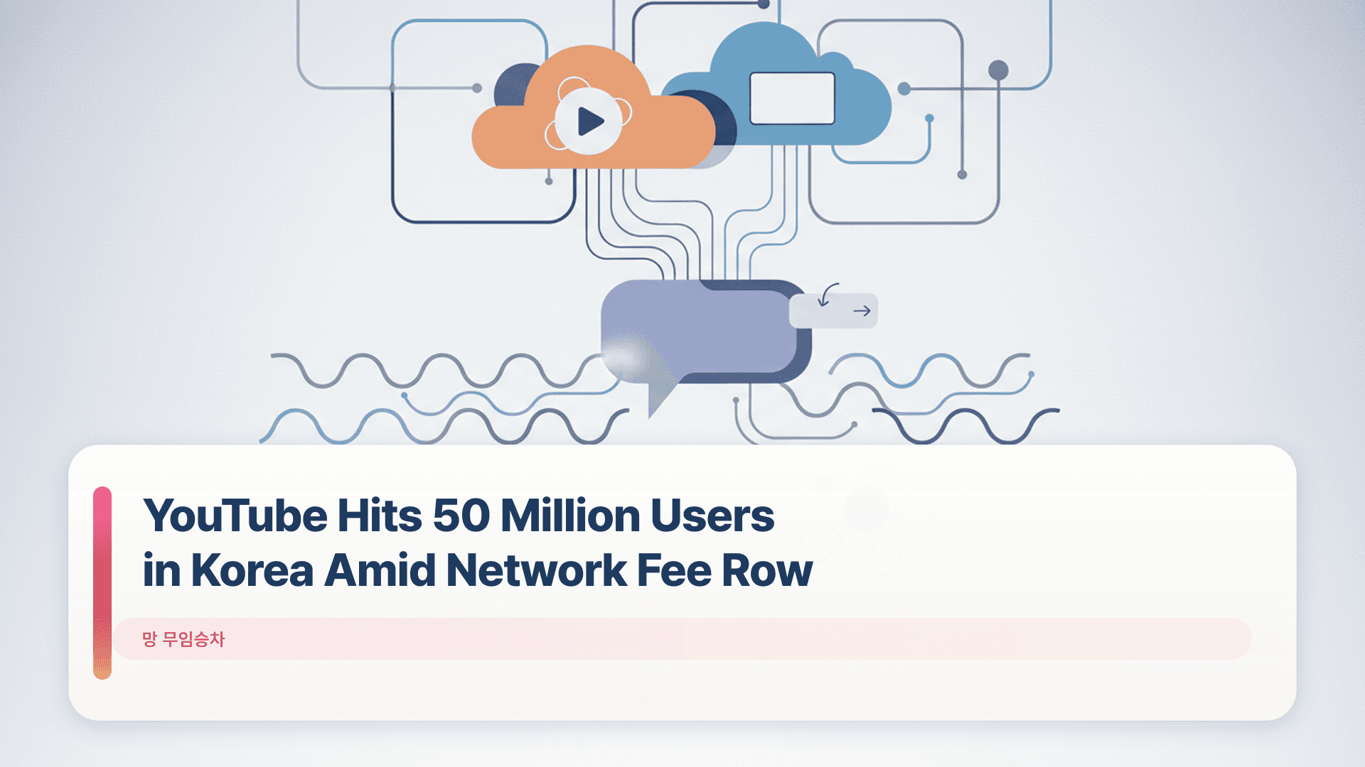 YouTube Hits 50 Million Users in Korea Amid Network Fee Row