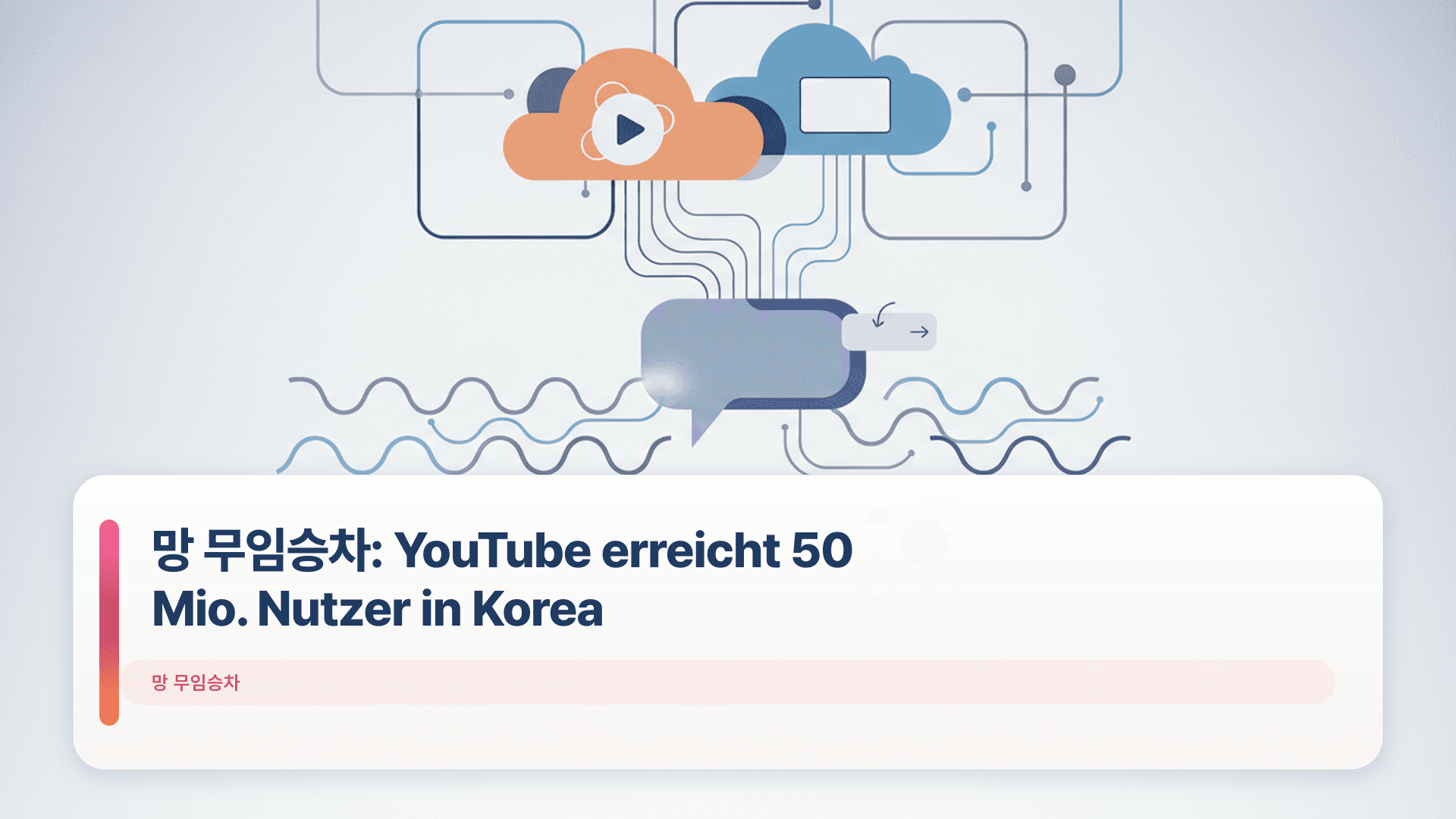 망 무임승차: YouTube erreicht 50 Mio. Nutzer in Korea