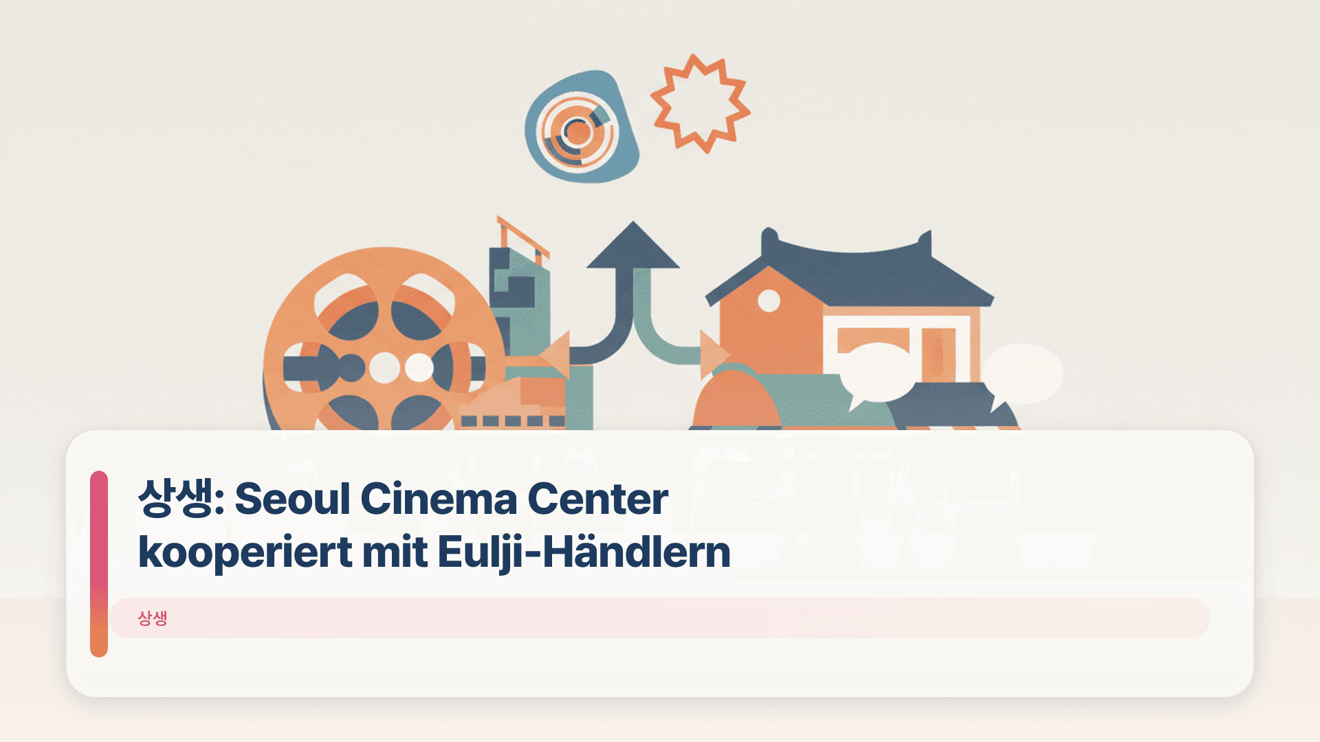 상생: Seoul Cinema Center kooperiert mit Eulji-Händlern