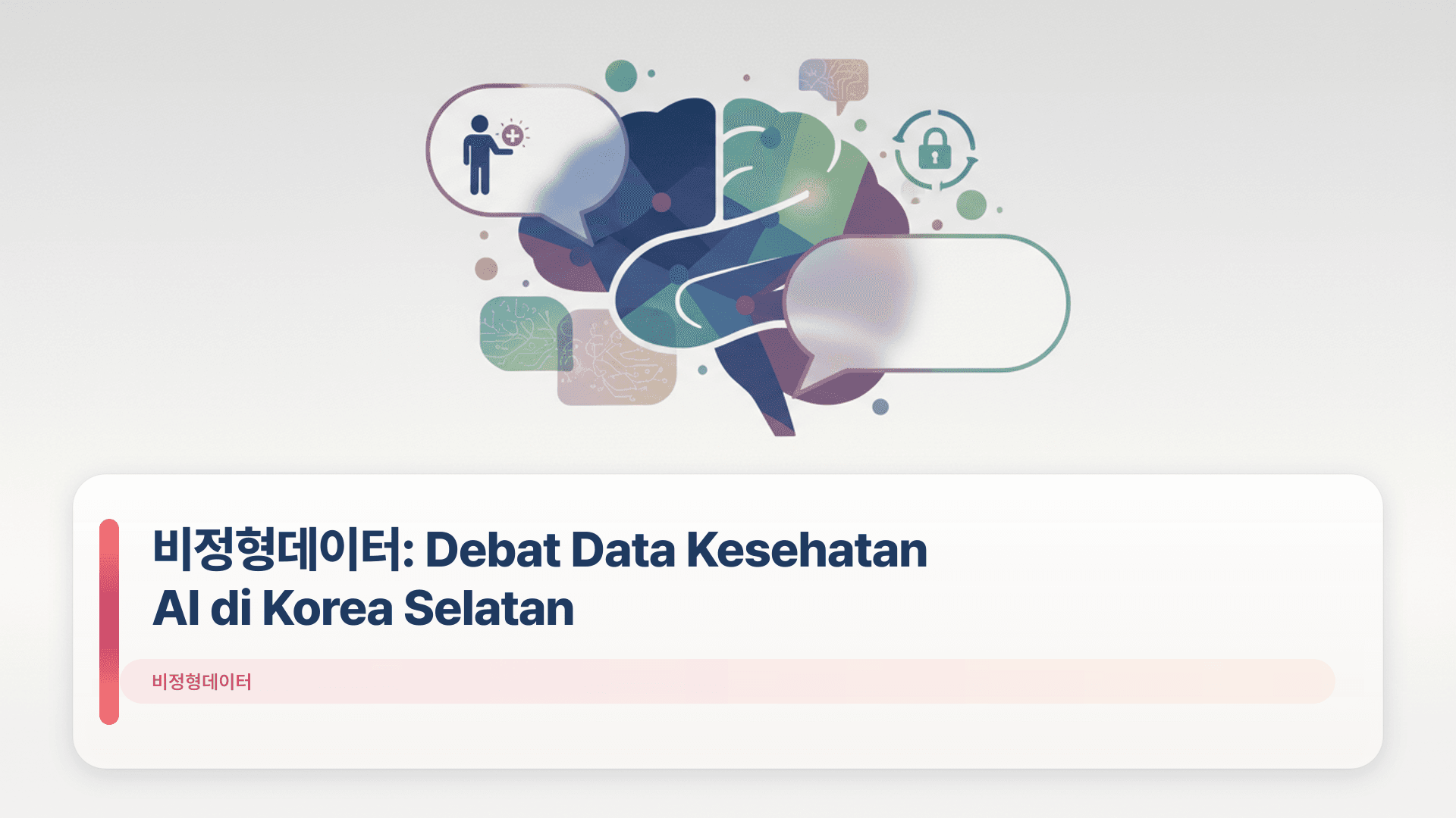 비정형데이터: Debat Data Kesehatan AI di Korea Selatan