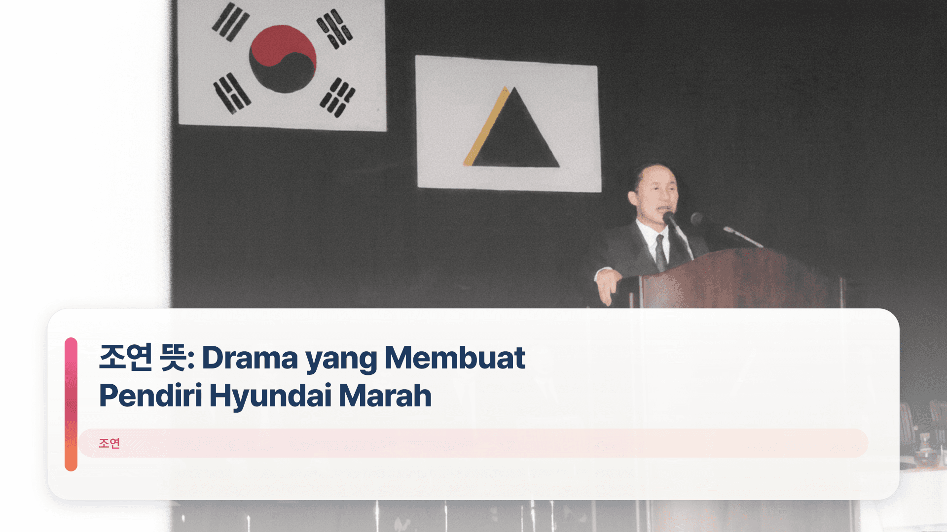 조연 뜻: Drama yang Membuat Pendiri Hyundai Marah