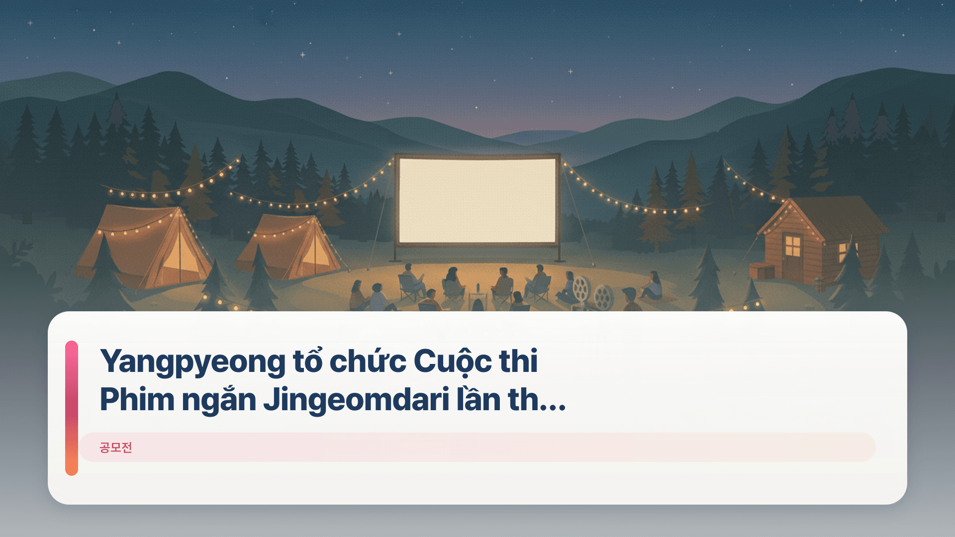 Yangpyeong tổ chức Cuộc thi Phim ngắn Jingeomdari lần thứ 2