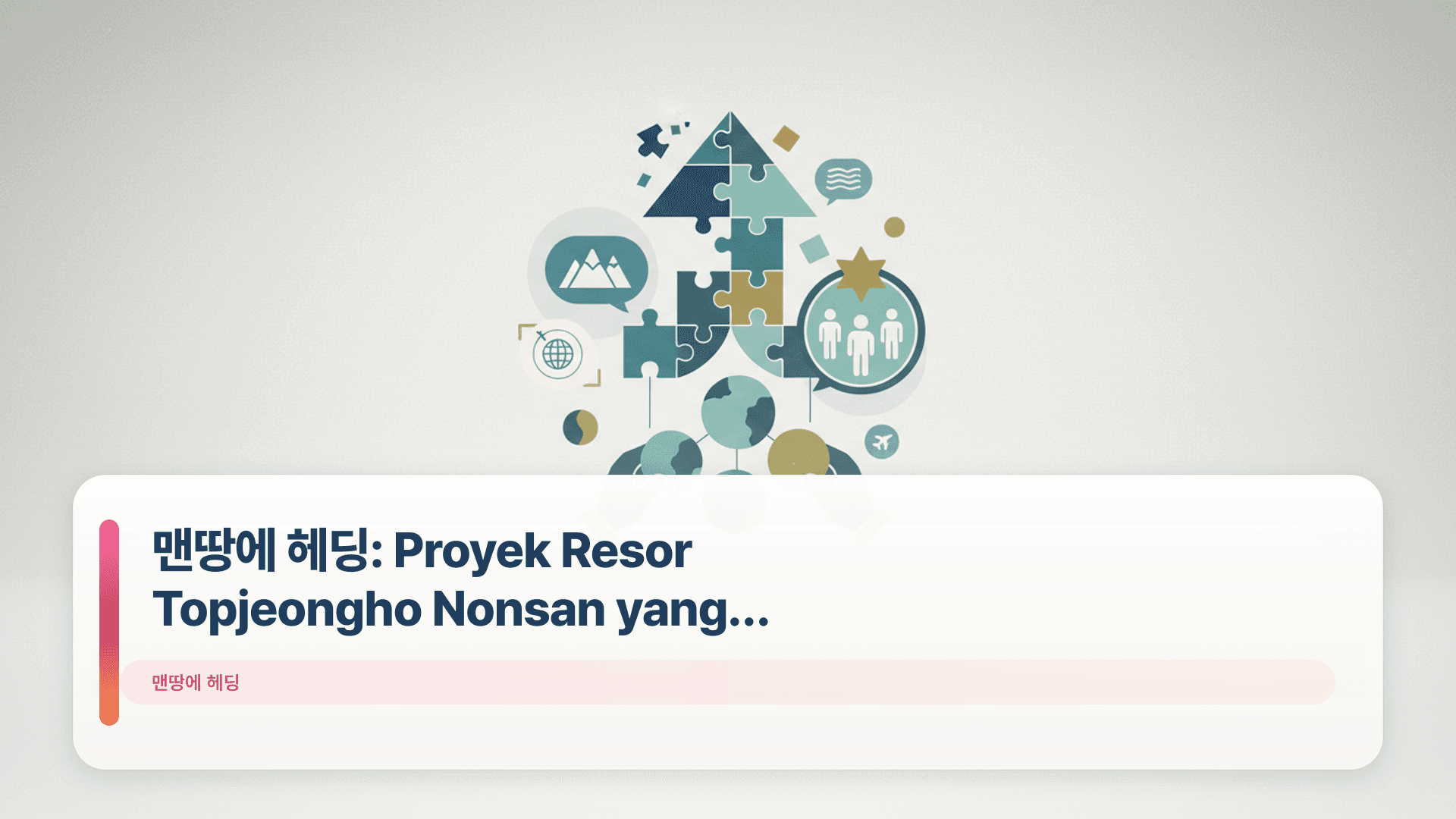 맨땅에 헤딩: Proyek Resor Topjeongho Nonsan yang Dramatis