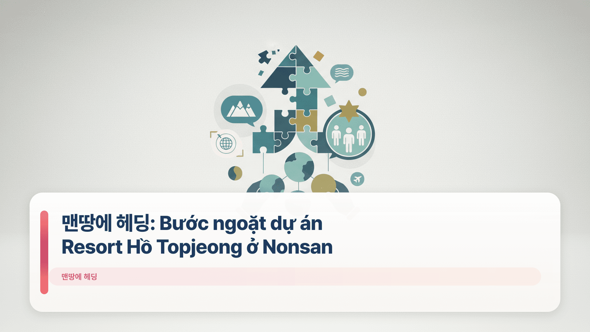 맨땅에 헤딩: Bước ngoặt dự án Resort Hồ Topjeong ở Nonsan