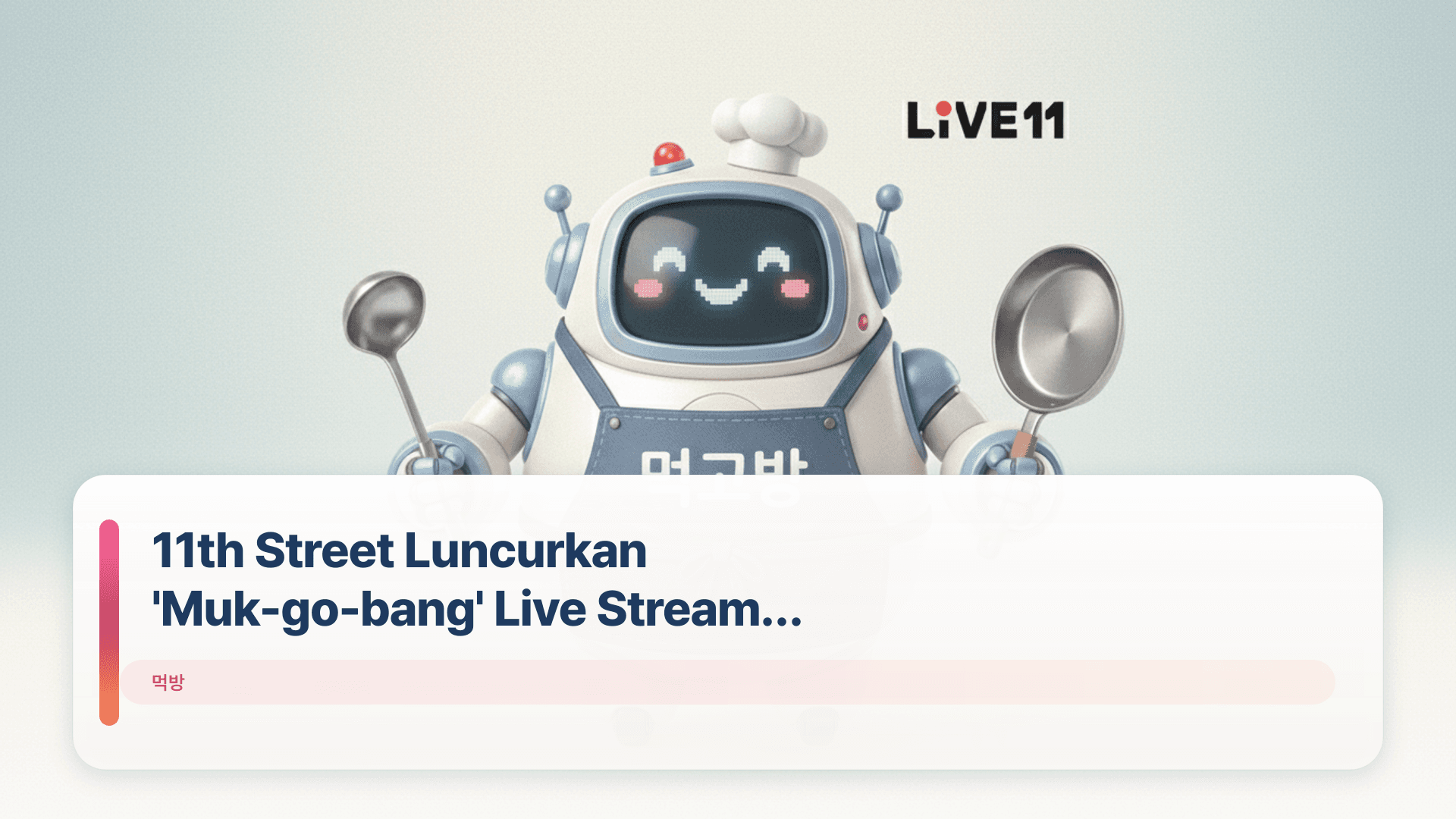 11th Street Luncurkan 'Muk-go-bang' Live Stream Resep AI