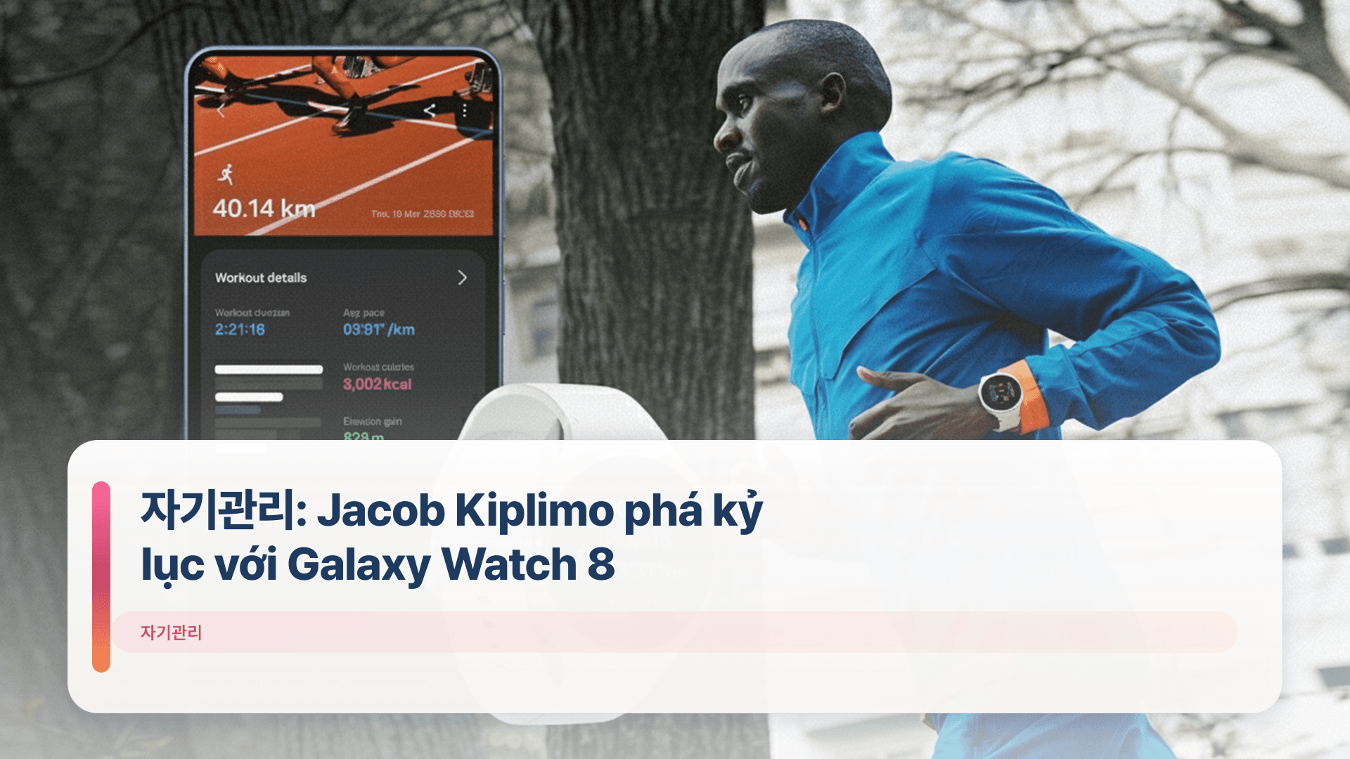 자기관리: Jacob Kiplimo phá kỷ lục với Galaxy Watch 8