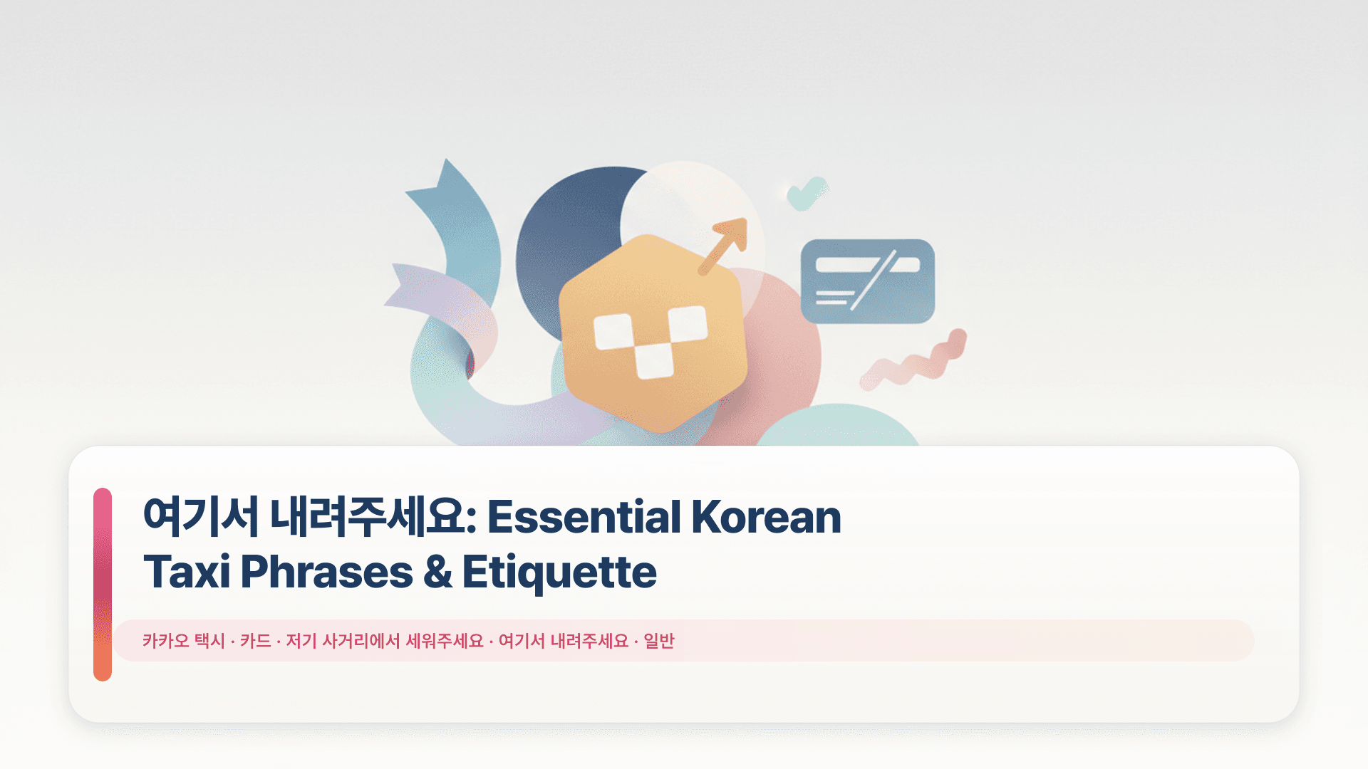 여기서 내려주세요: Essential Korean Taxi Phrases & Etiquette