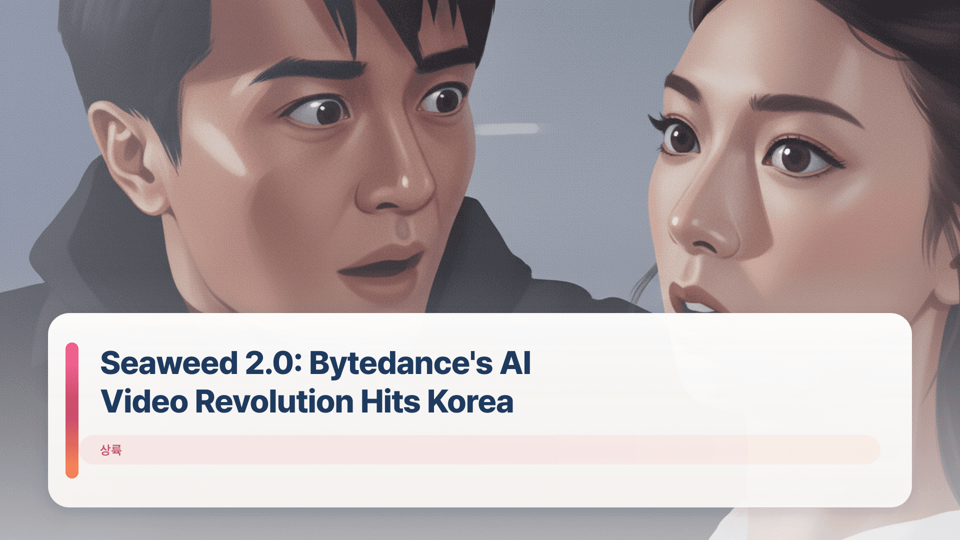 Seaweed 2.0: Bytedance's AI Video Revolution Hits Korea