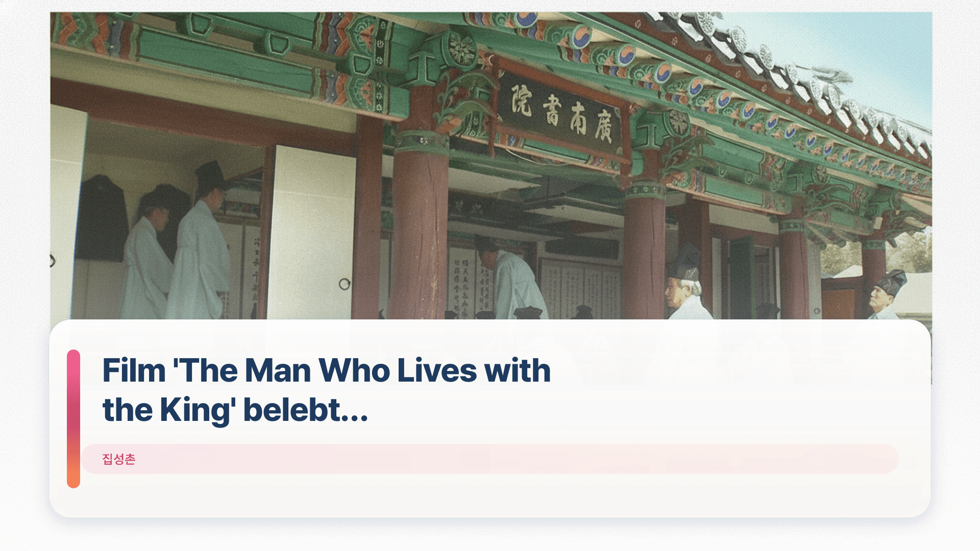 Film 'The Man Who Lives with the King' belebt Gwangnamseowon