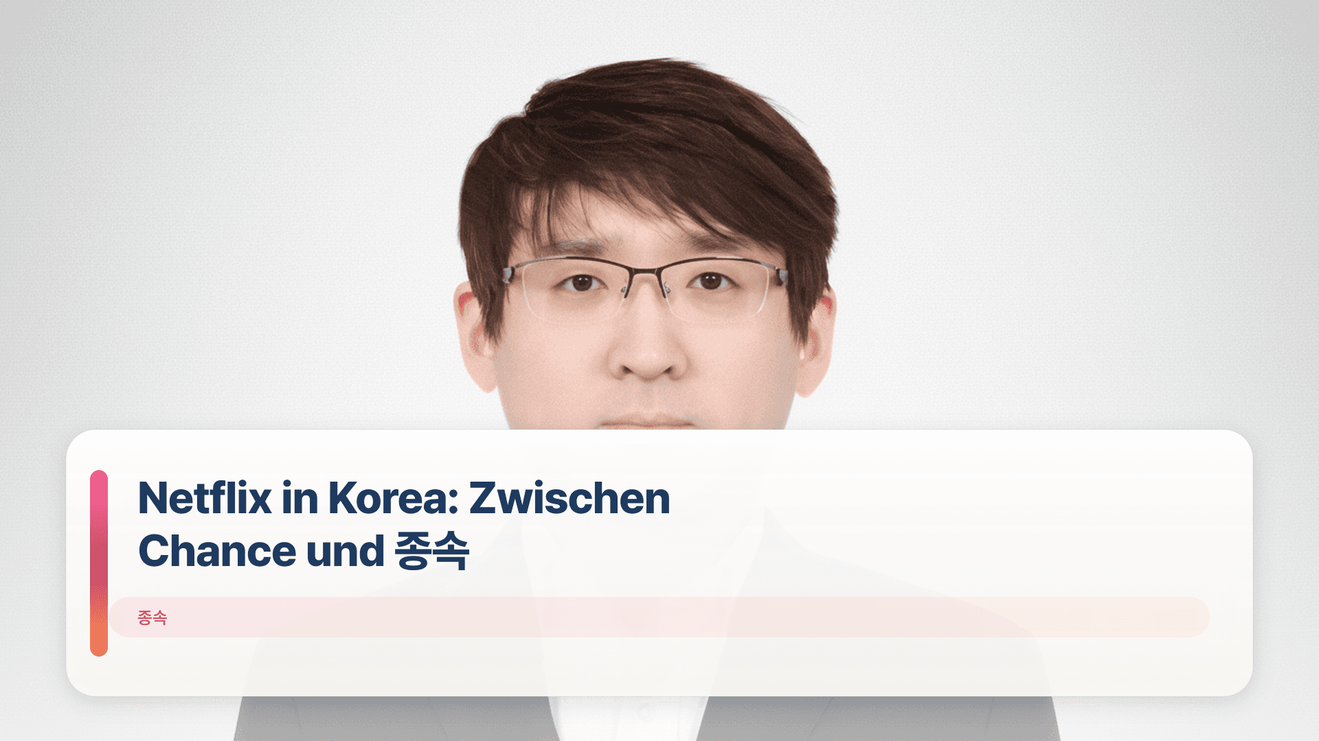 Netflix in Korea: Zwischen Chance und 종속 (Abhängigkeit)