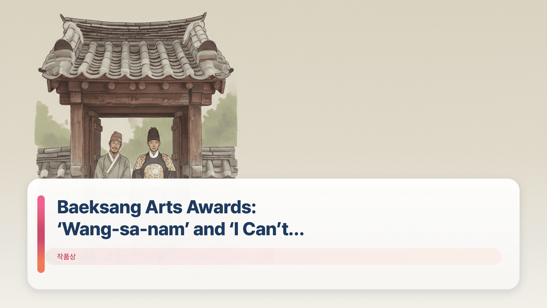 Baeksang Arts Awards: ‘Wang-sa-nam’ and ‘I Can’t Help It’ Nominated