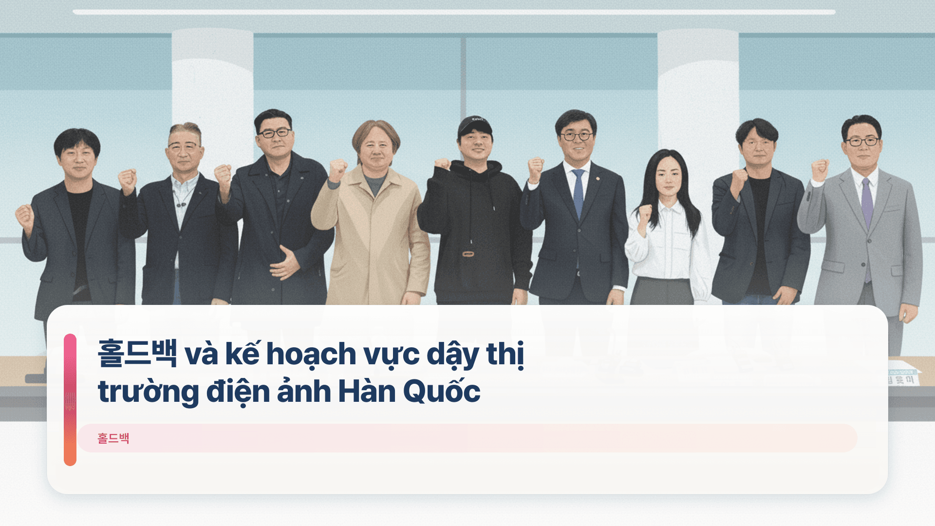 홀드백 và kế hoạch vực dậy thị trường điện ảnh Hàn Quốc