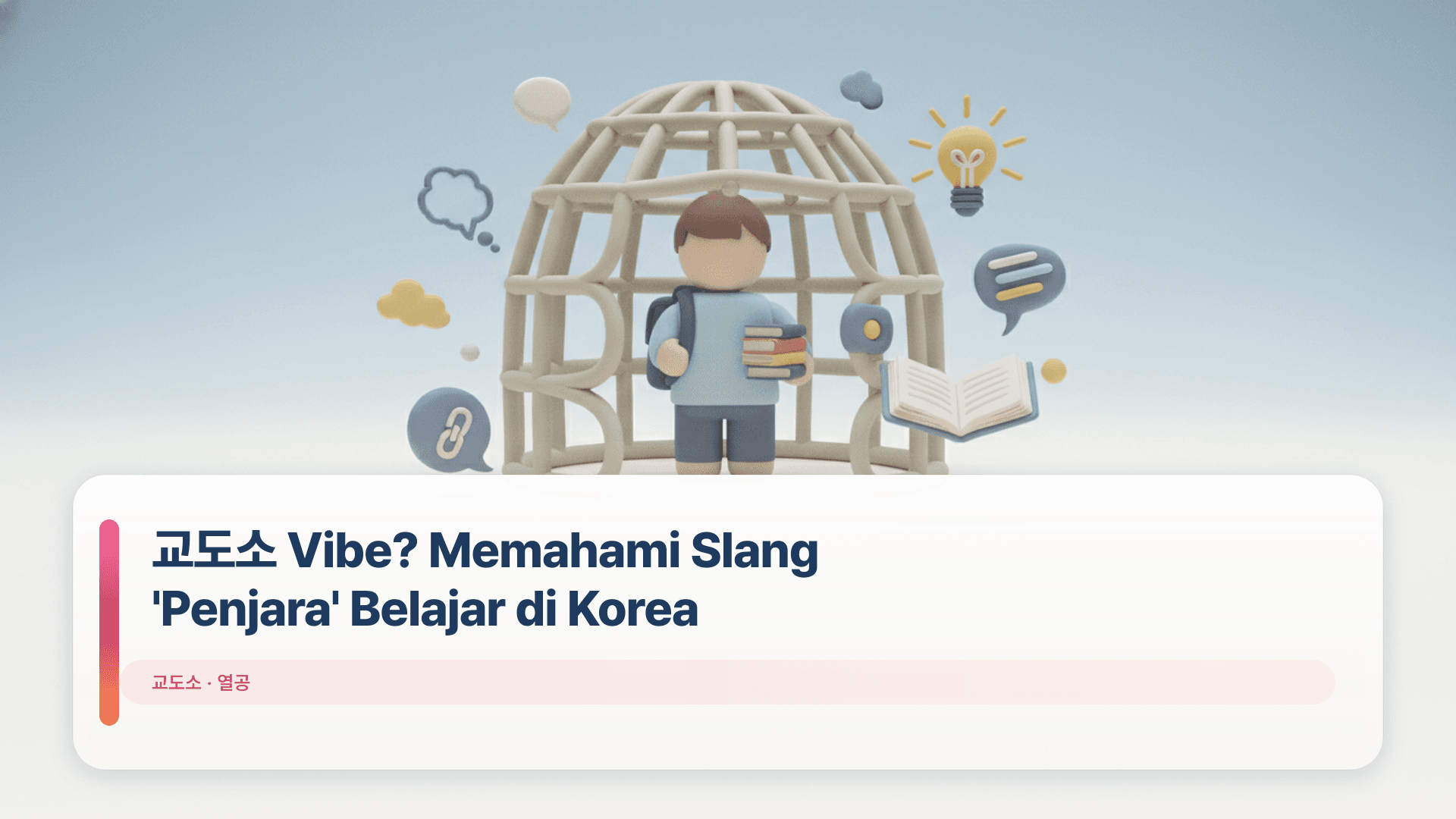 교도소 Vibe? Memahami Slang 'Penjara' Belajar di Korea
