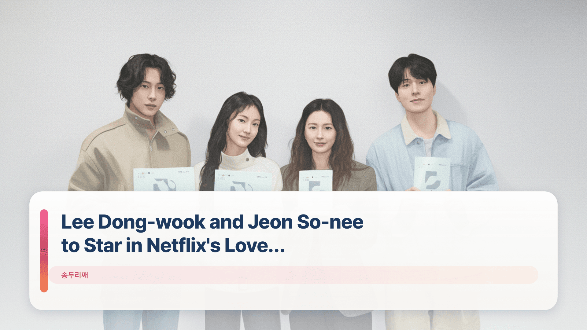 Lee Dong-wook and Jeon So-nee to Star in Netflix's Love Affair